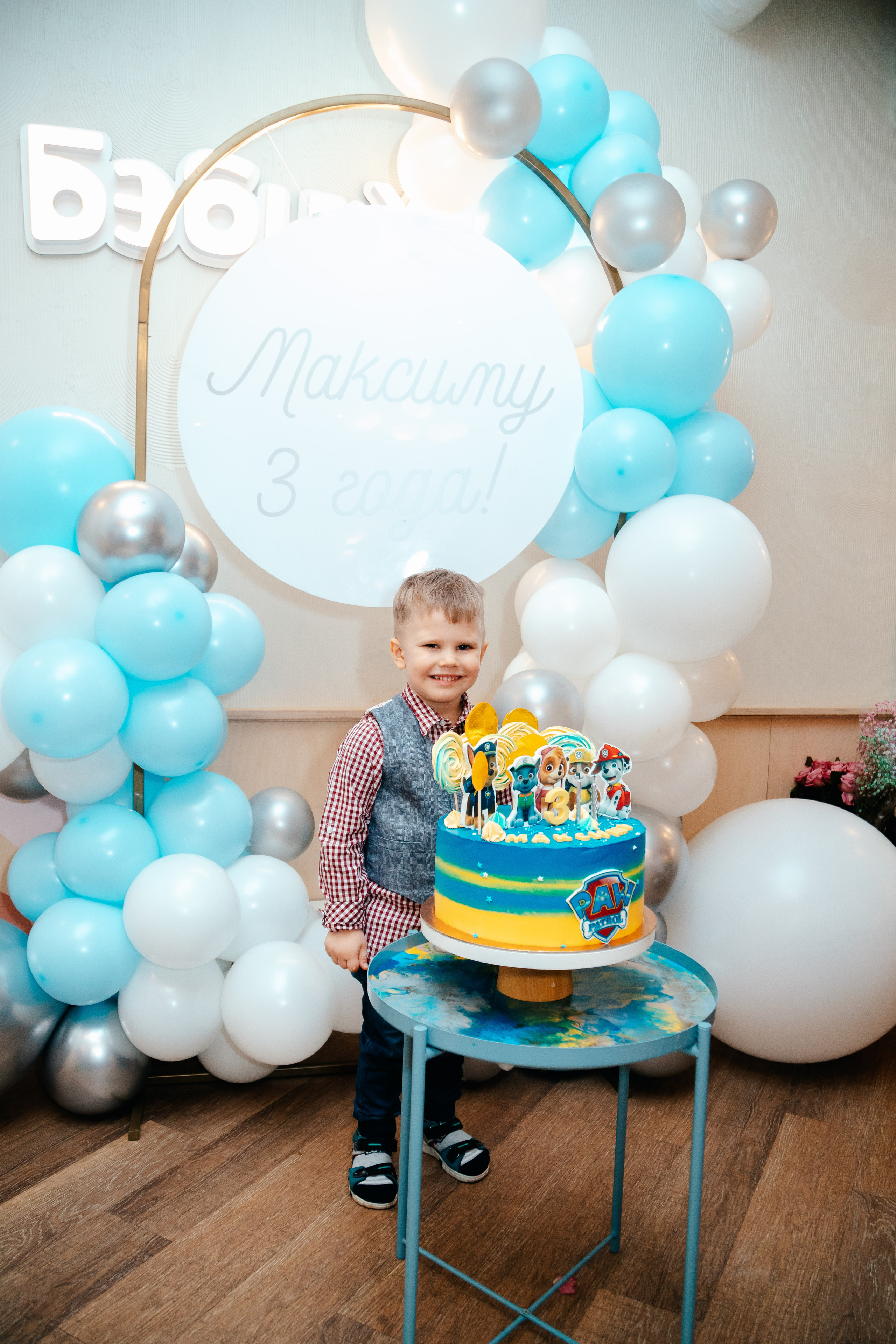 Беби Хауз. День Рождения Максима. Семейный lifestyle фотограф в Санкт-Петербурге Людмила Пахомова