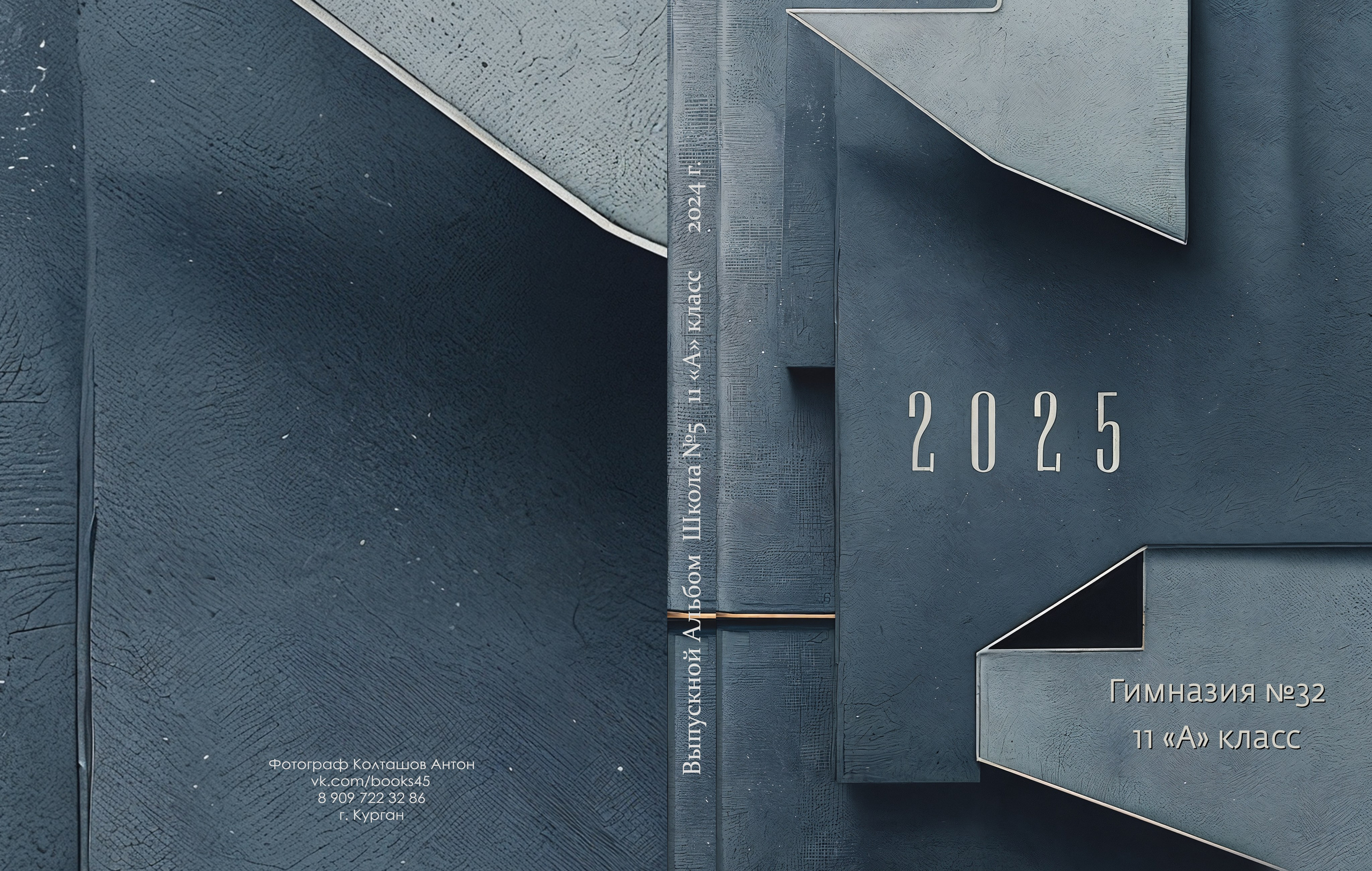 Старшие классы проба. Выпускные альбомы в городе Курган для всех