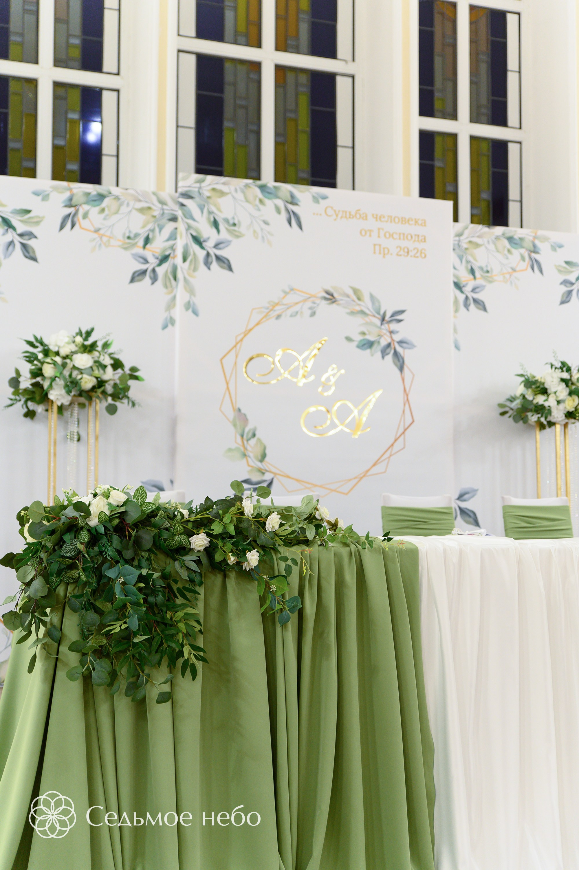 Александр & Ангелина. Студия декора Седьмое небо