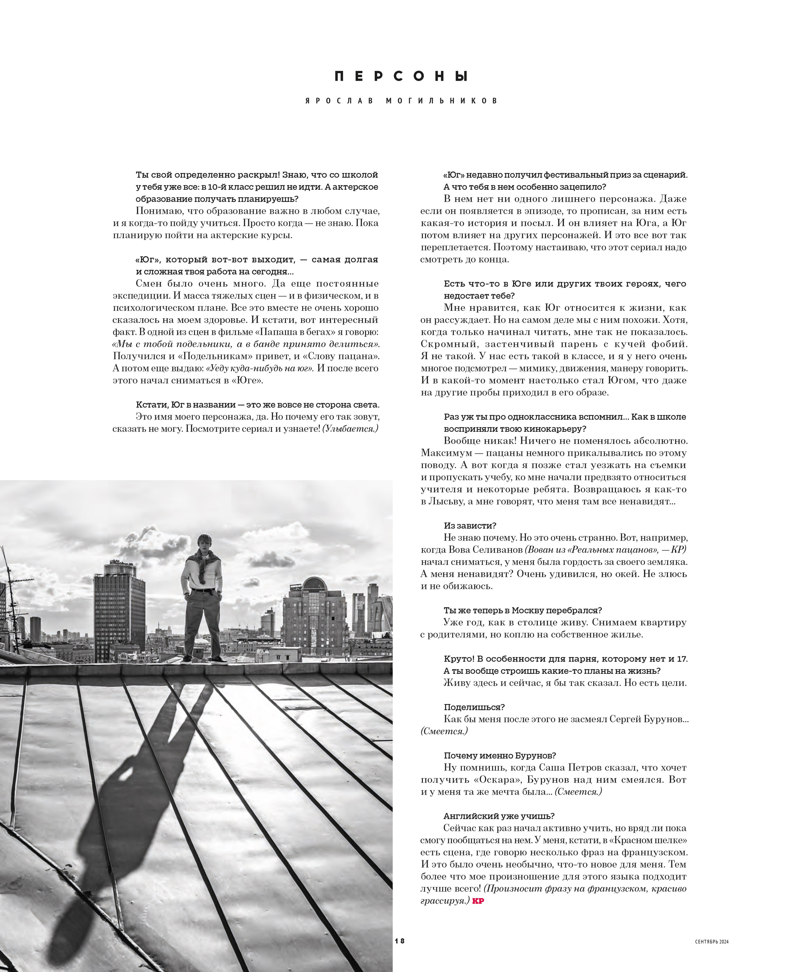 ярослав могильников журнал кинорепортер евгения безрук фотограф в москве