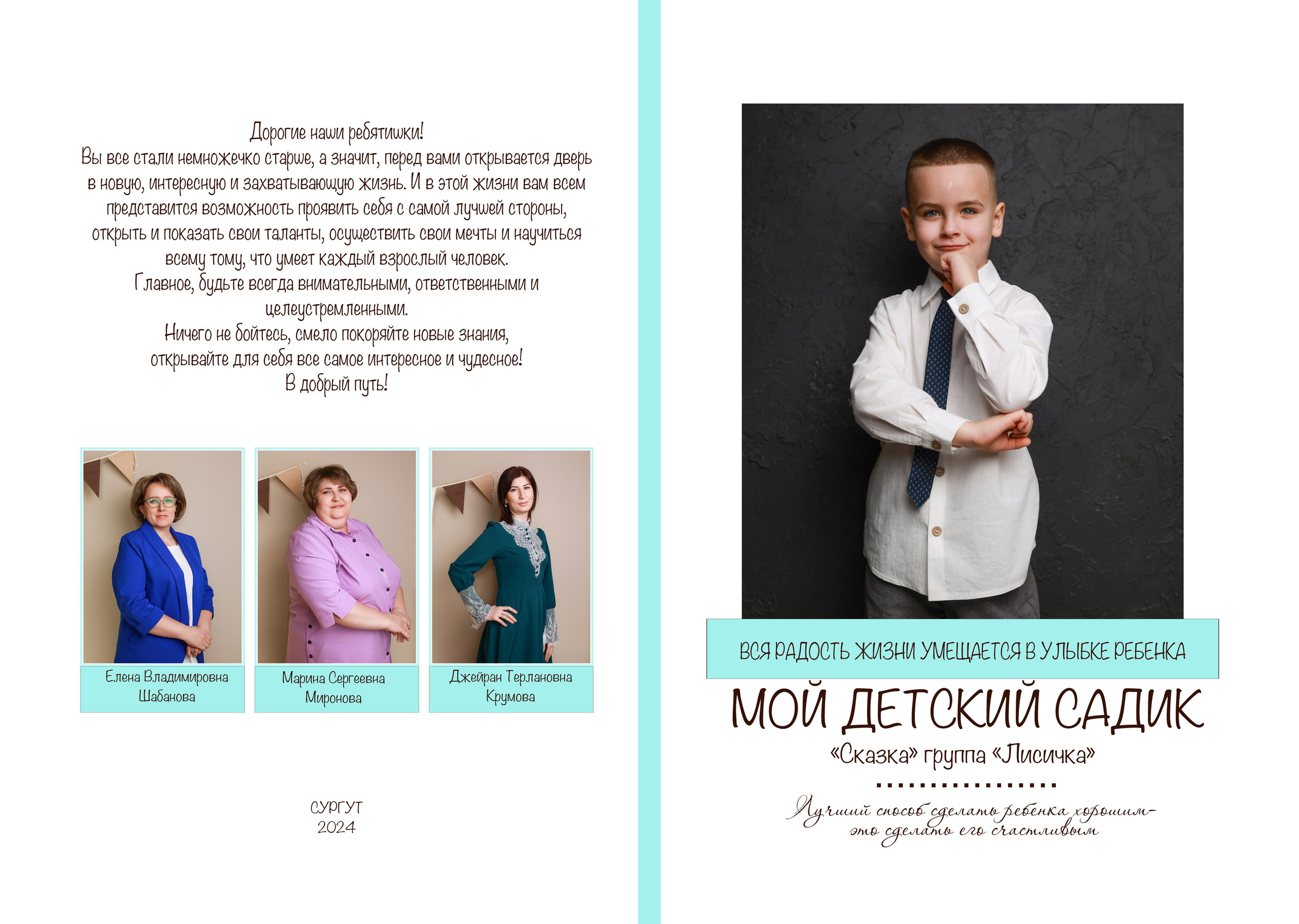Фотокниги в детский сад. Ваш фотограф в Сургуте Мария Булашова