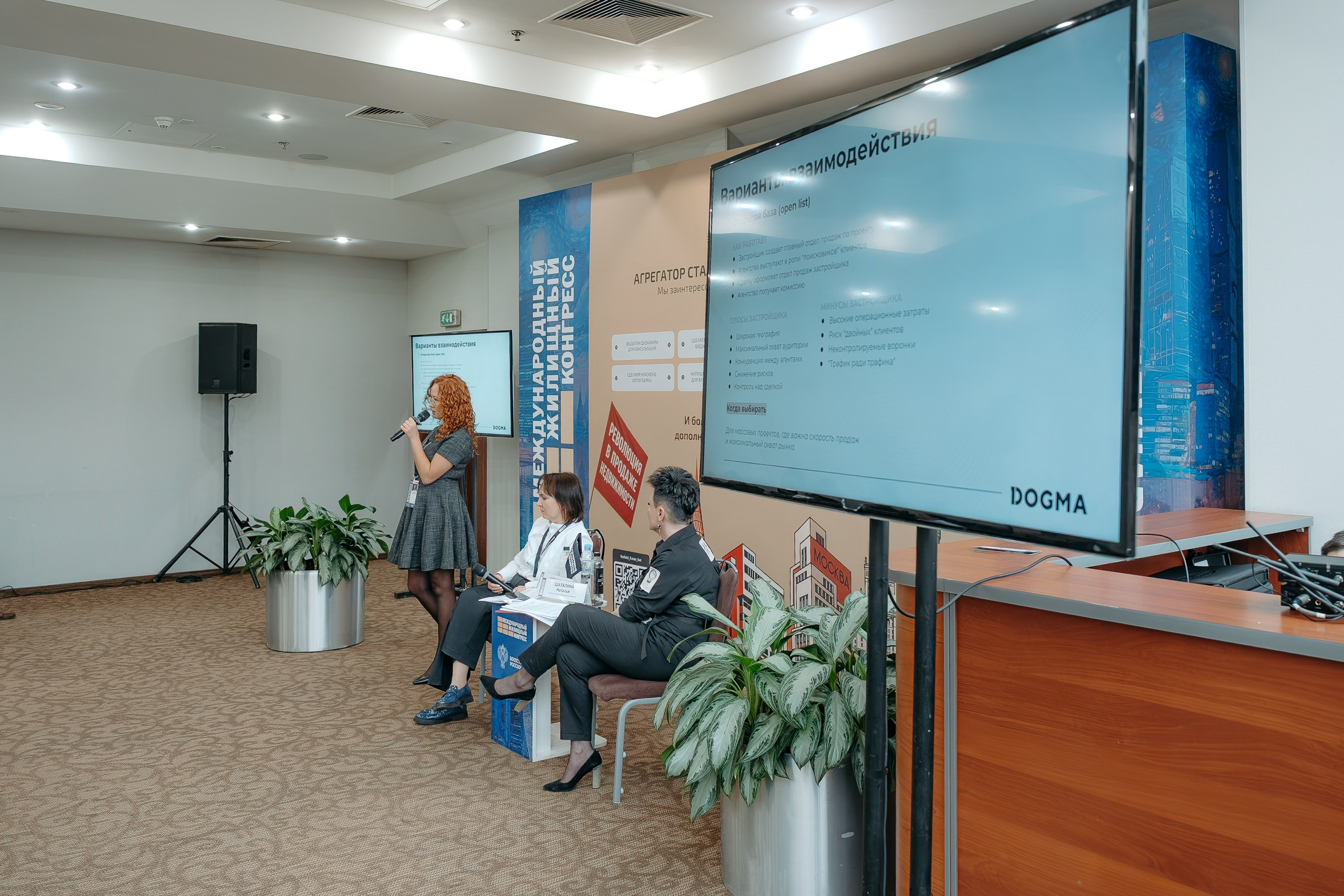 Международный Жилищный Конгресс. KORCHAGIN VIDEO