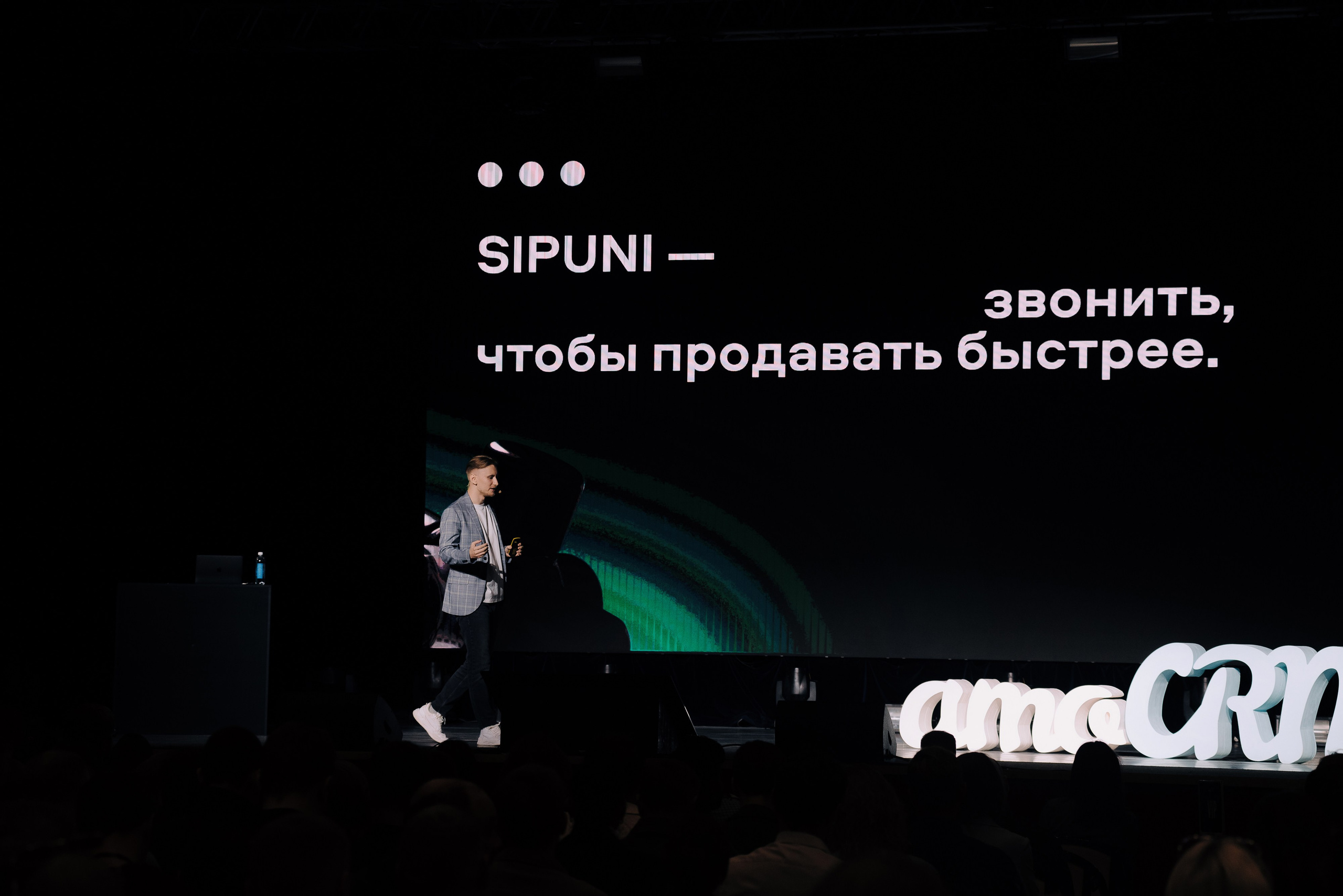 КОНФЕРЕНЦИЯ AMO CRM SIPUNI. Репортажный фотограф Зуев Роман г. Челябинск