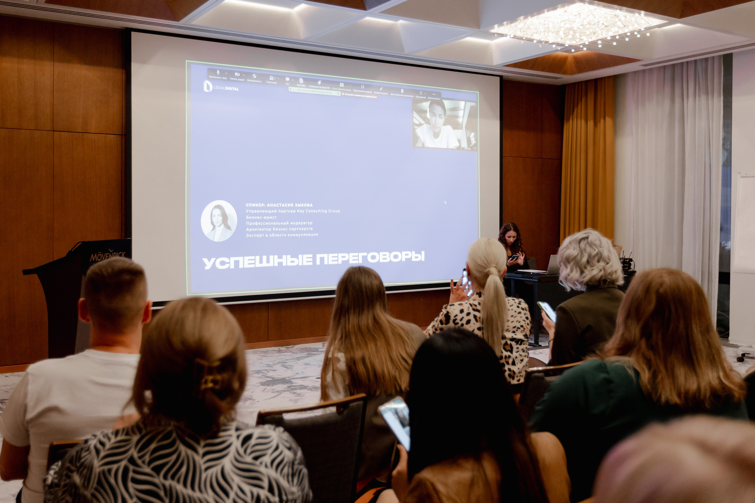 Бизнес конференция. Свадебный и контент фотограф в Москве — Юлия Барно (Баранова)