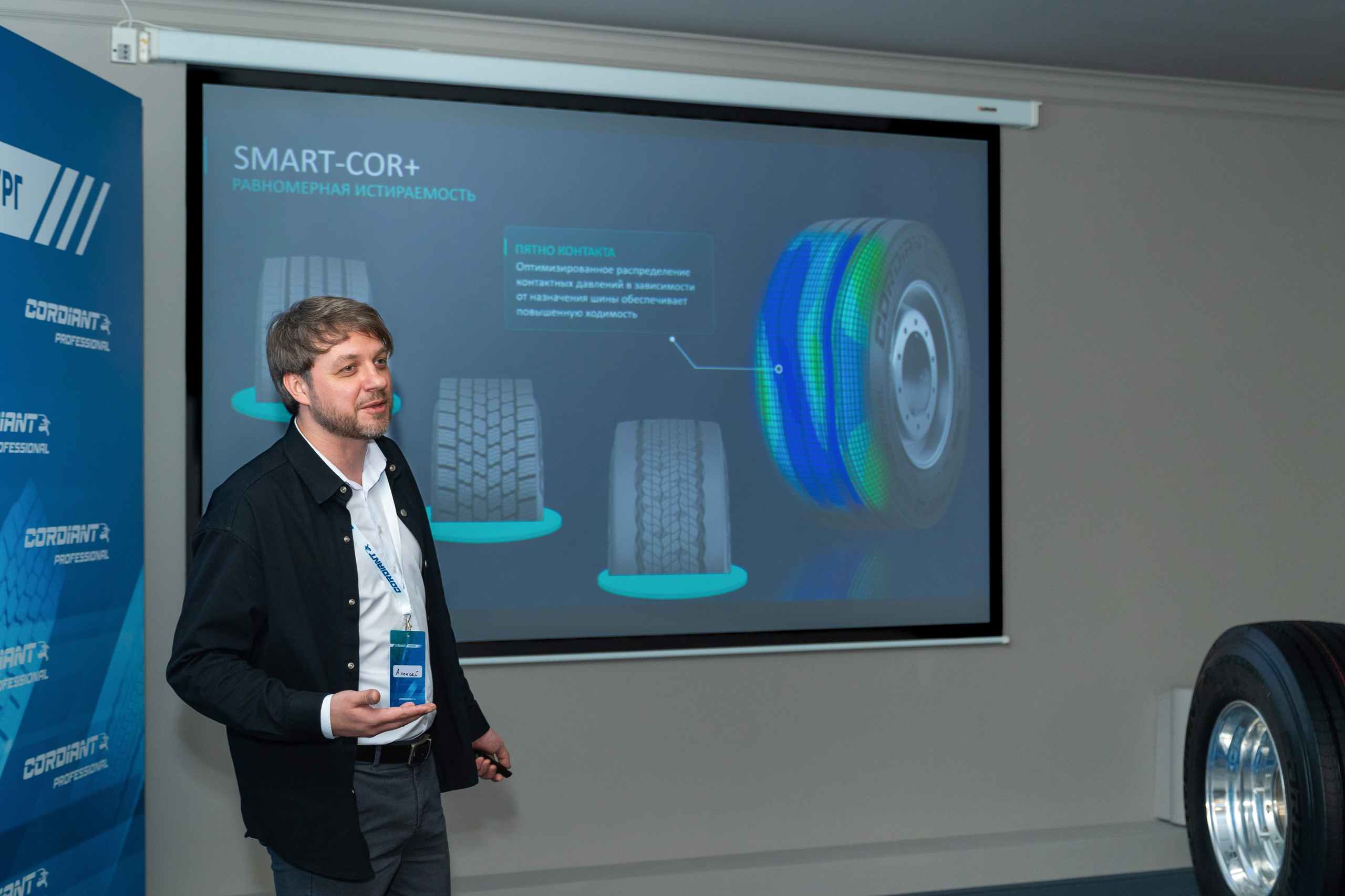 Конференция по грузовым шинам Cordiant. Фотограф в Екатеринбурге Юрий Кутаев