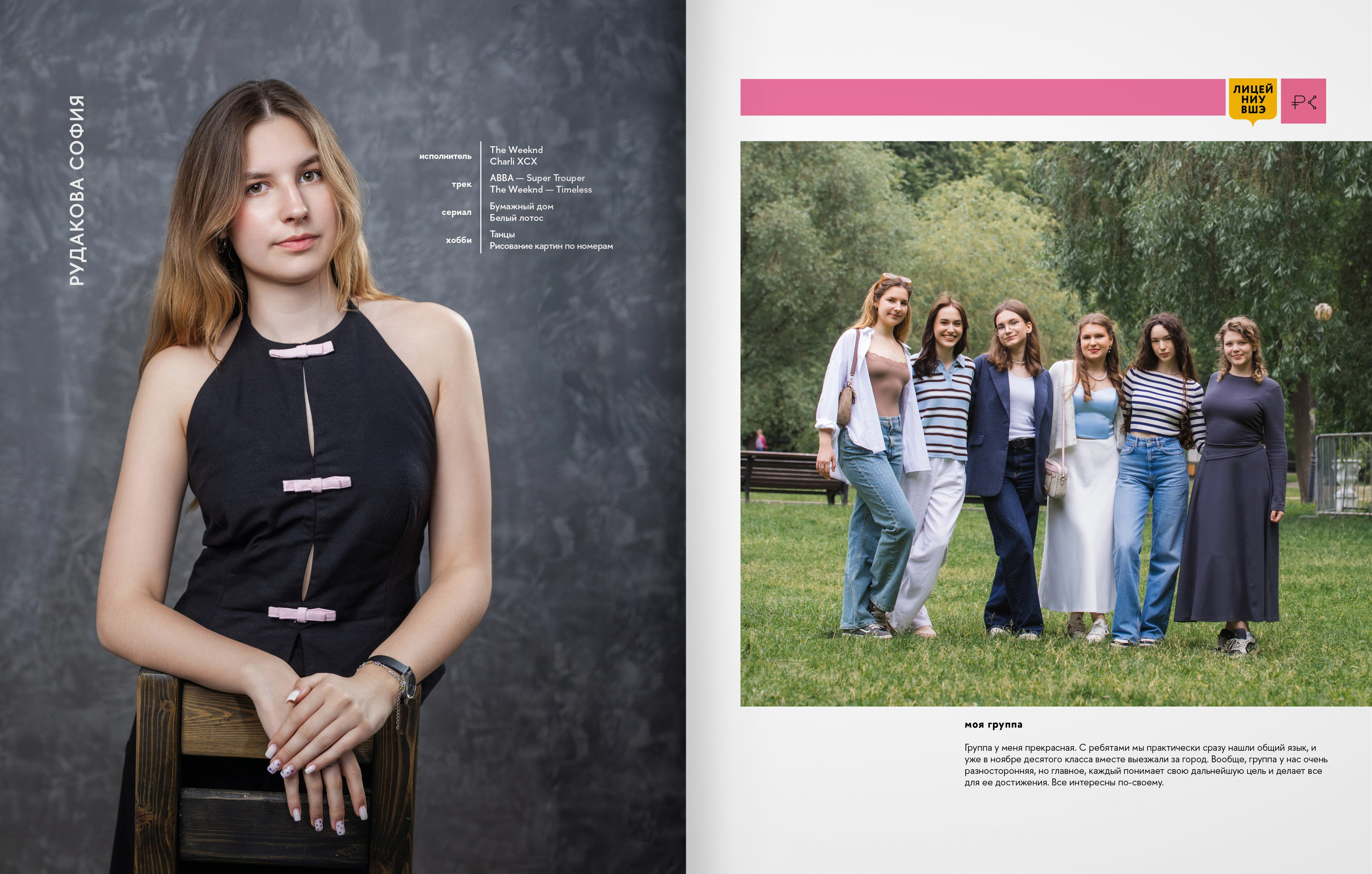 2025 — лицей ВШЭ — группа 11С4. ТВОЯ ШКОЛЬНАЯ ИСТОРИЯ — фотограф Юлия Федосеева