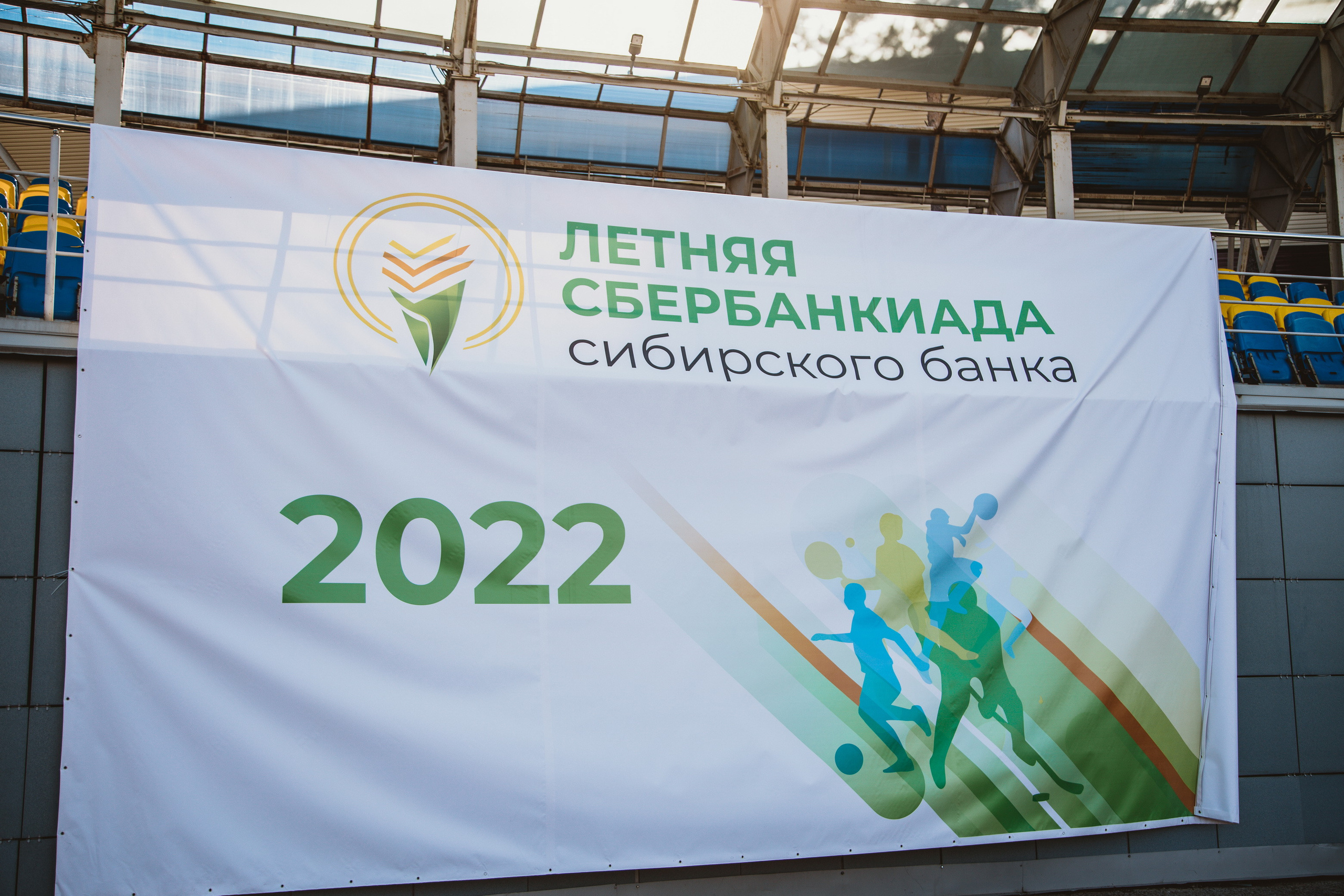 СБЕР. Летняя Сбербанкиада Сибирского Банка. Photographer Alexander Shalagin