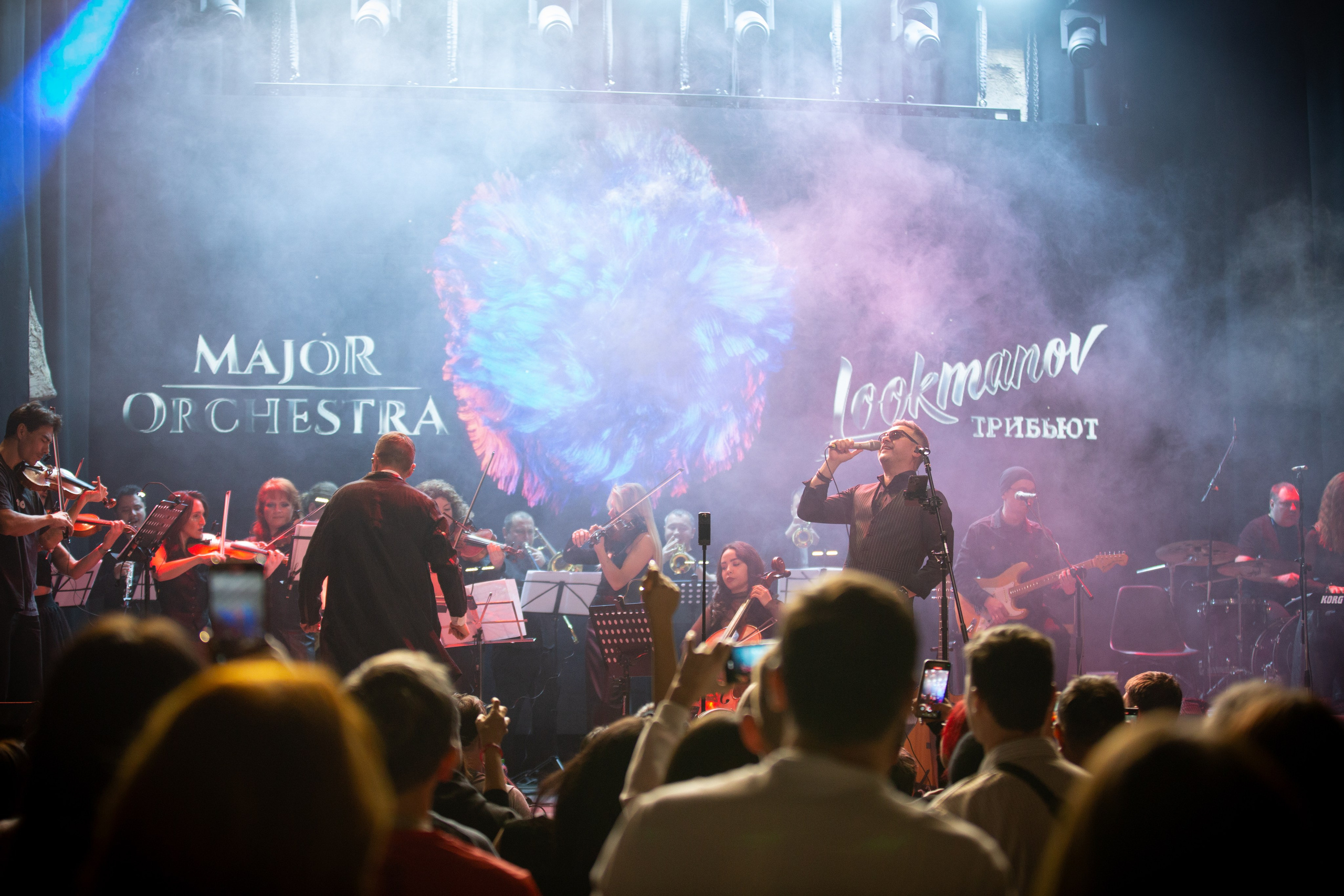 LOOKMANOV ТРИБЬЮТ и MAJOR ORCHESTRA