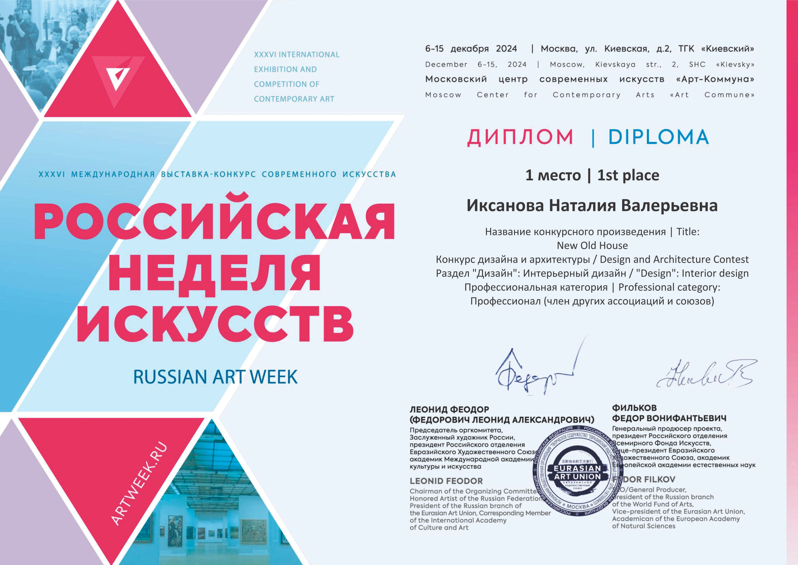 Awards. Interior designer Nataliia Iksanova
