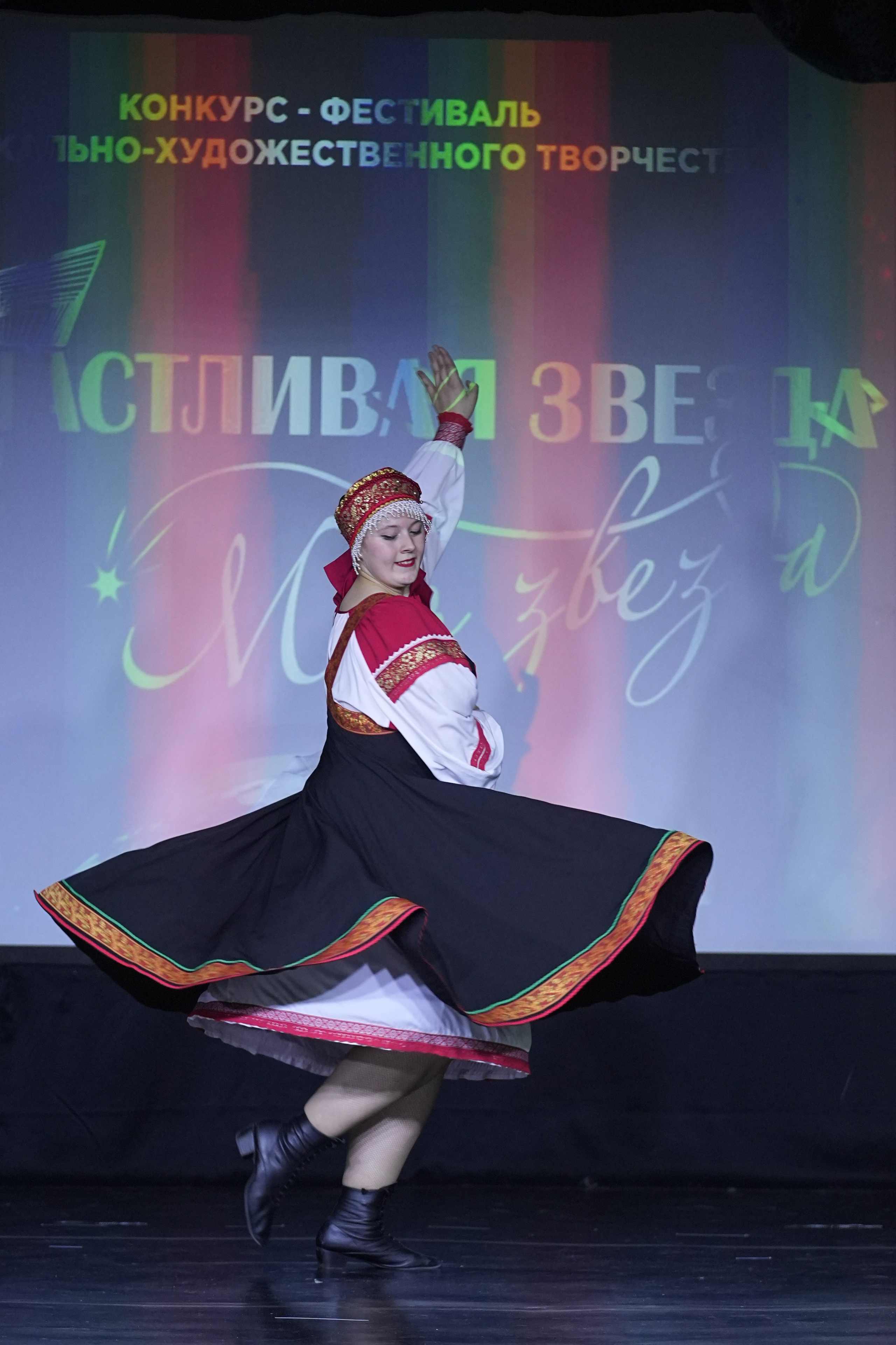 14 февраля, г. Москва. Золотое яблочко