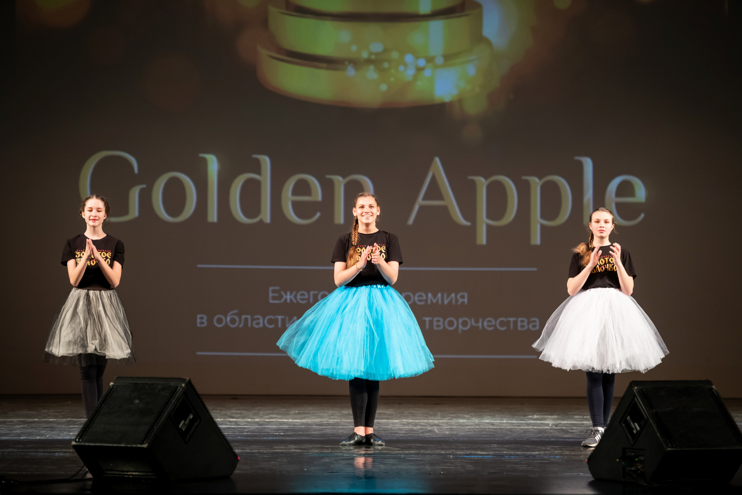 15 сентября, концерт БКЗ. Золотое яблочко