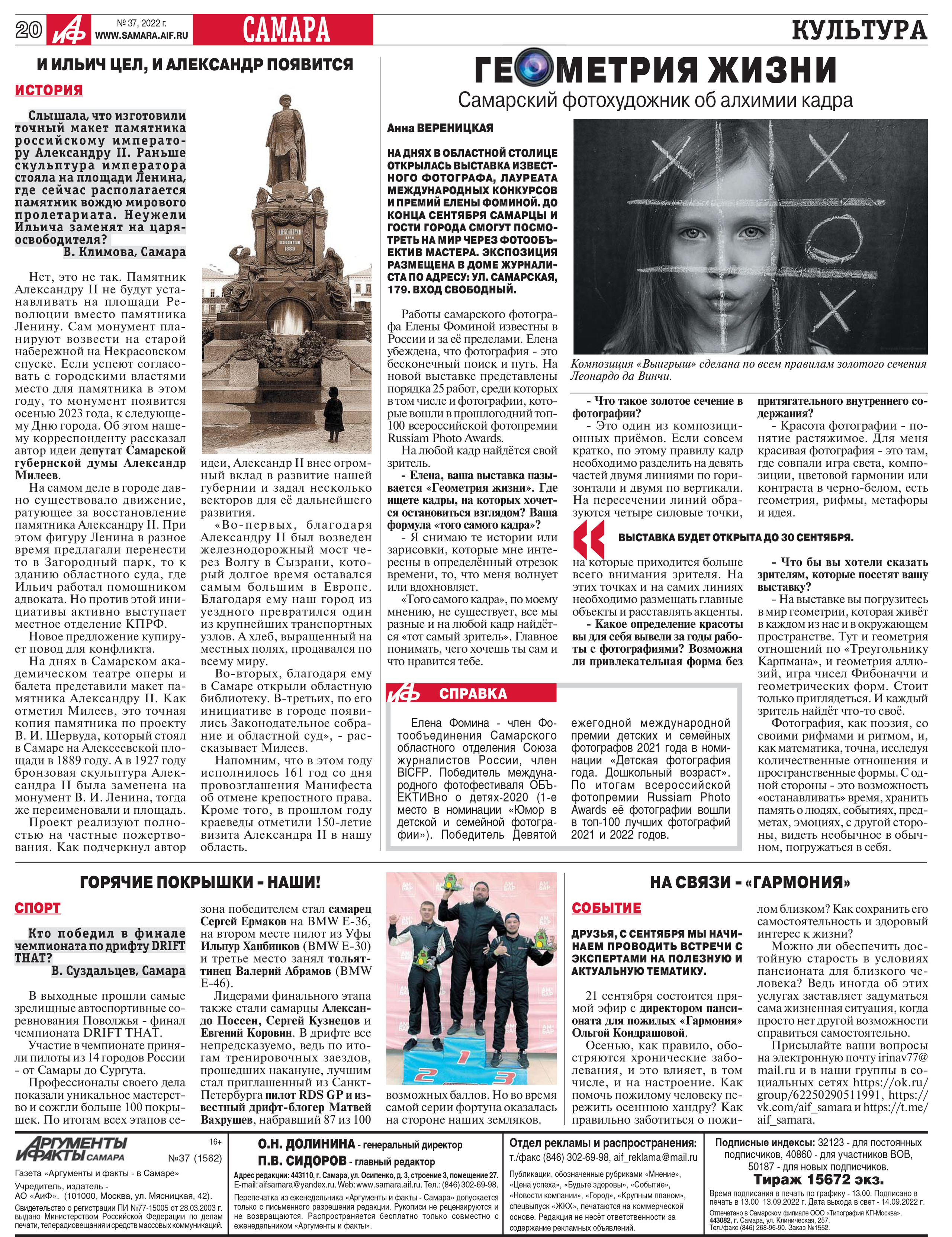 Авторская фотовыставка «Геометрия жизни». Фотограф в Самаре Елена Фомина