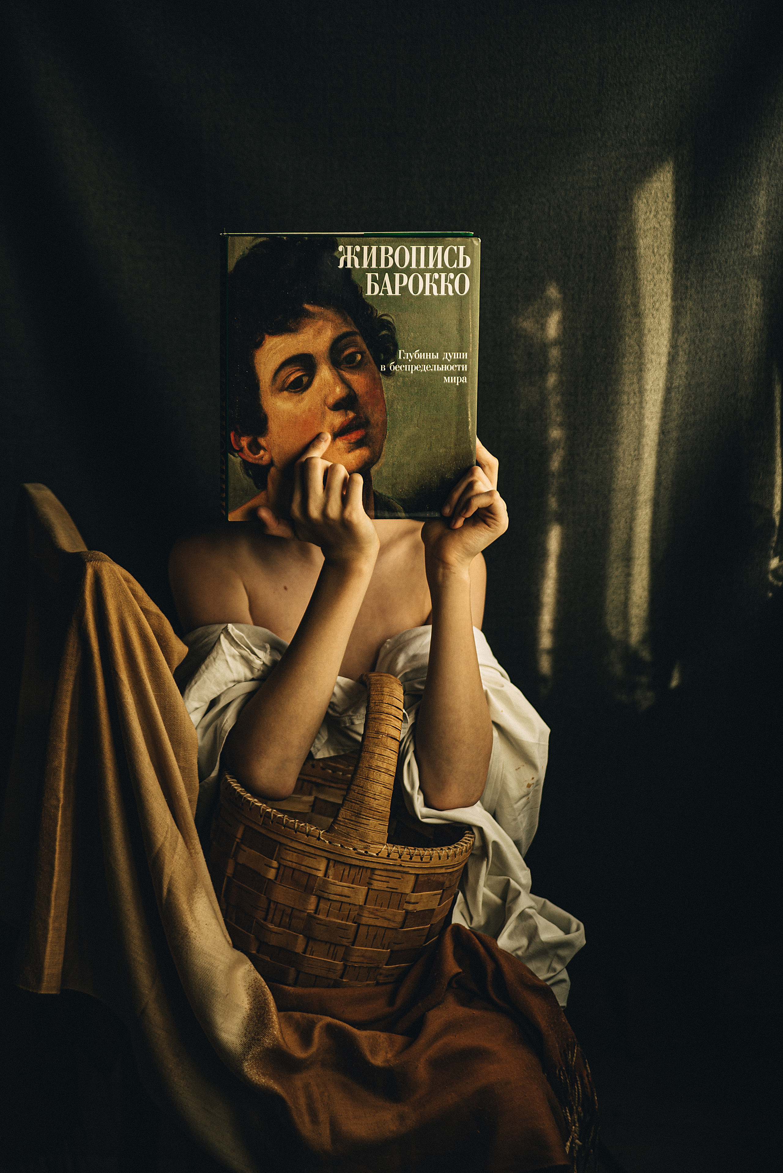 16. «Не Караваджо. Юноша с корзиной без фруктов. Не масло. 2021»