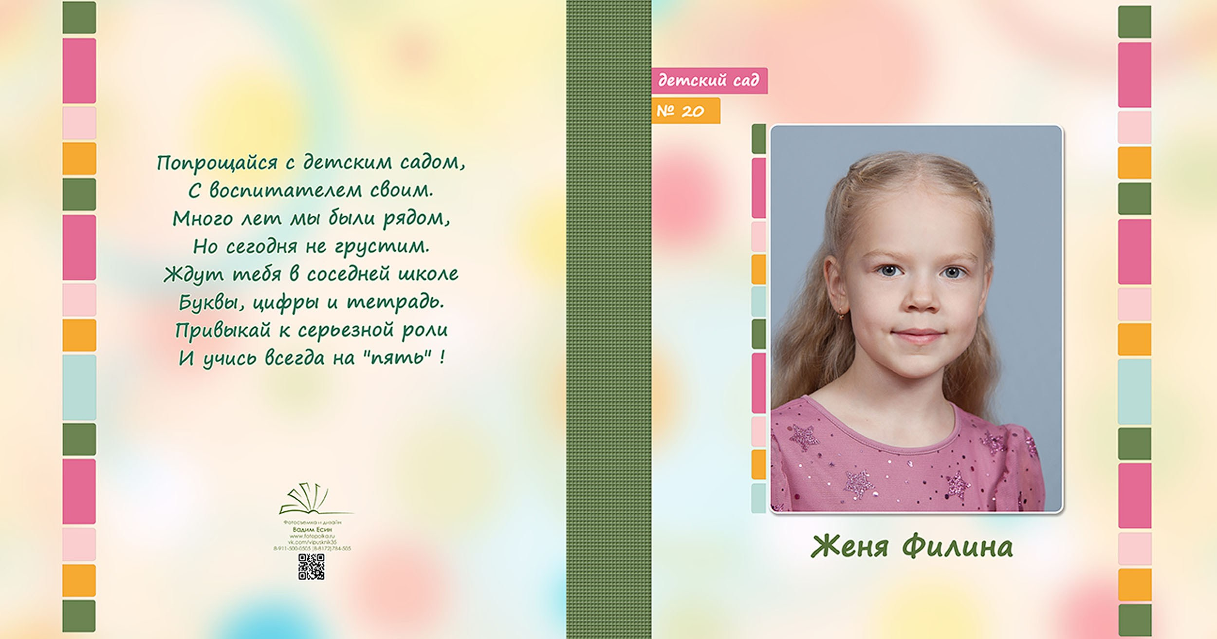 Выпускной альбом для выпускников детского сада в Вологде