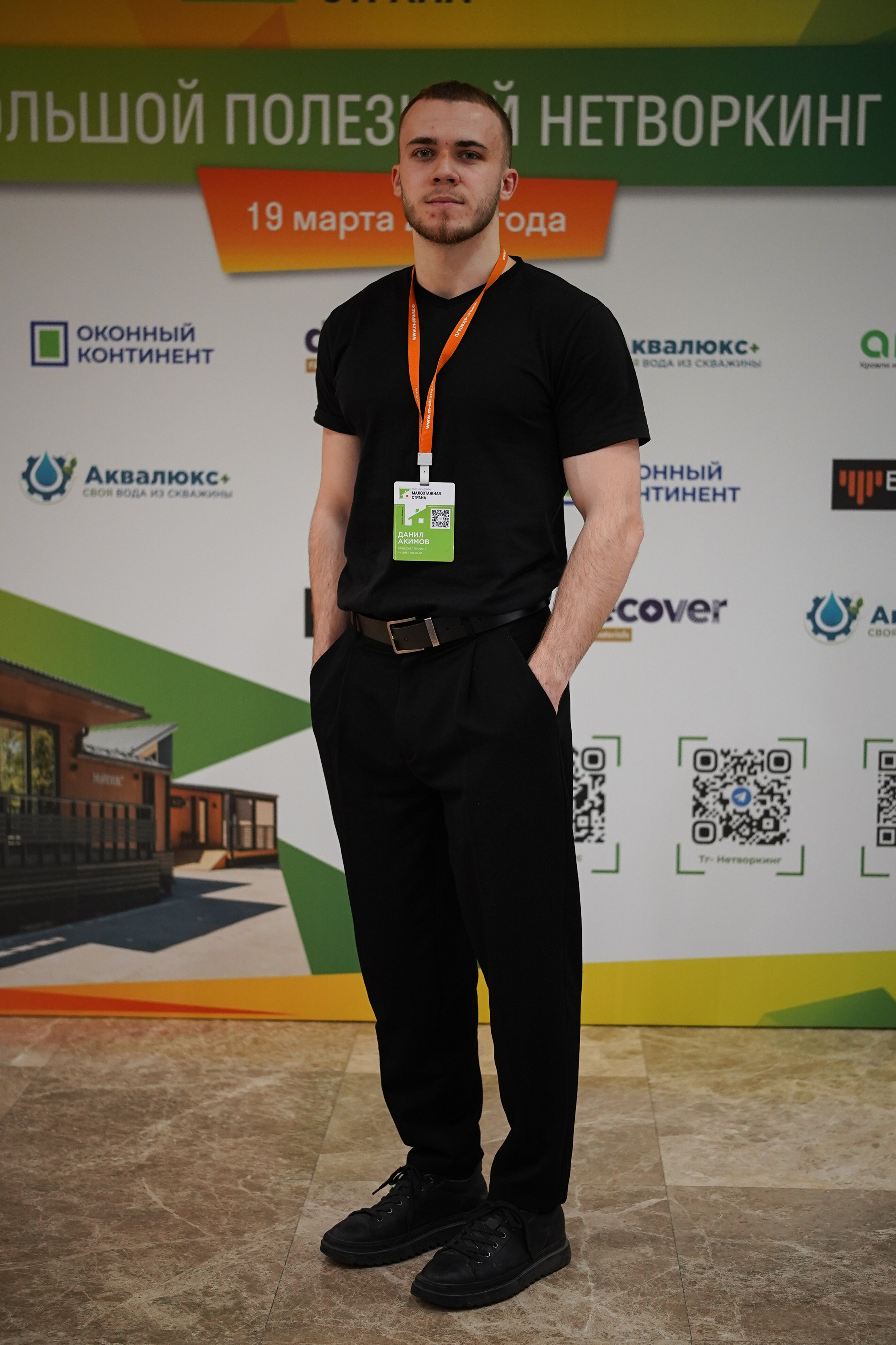 Малоэтажная страна конференция. Фотограф