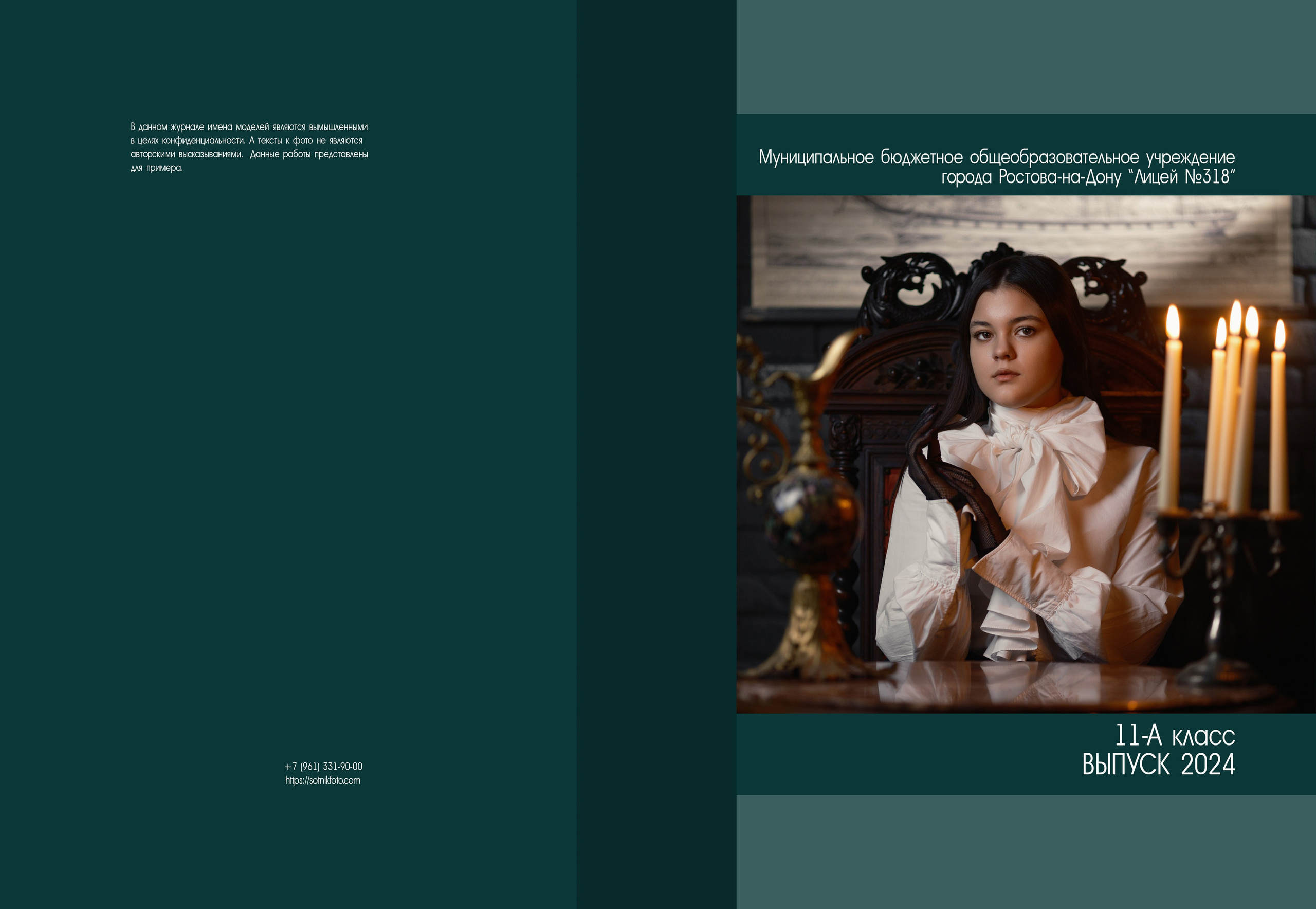 Пример дизайна альбома. Фотограф Олег Сотник