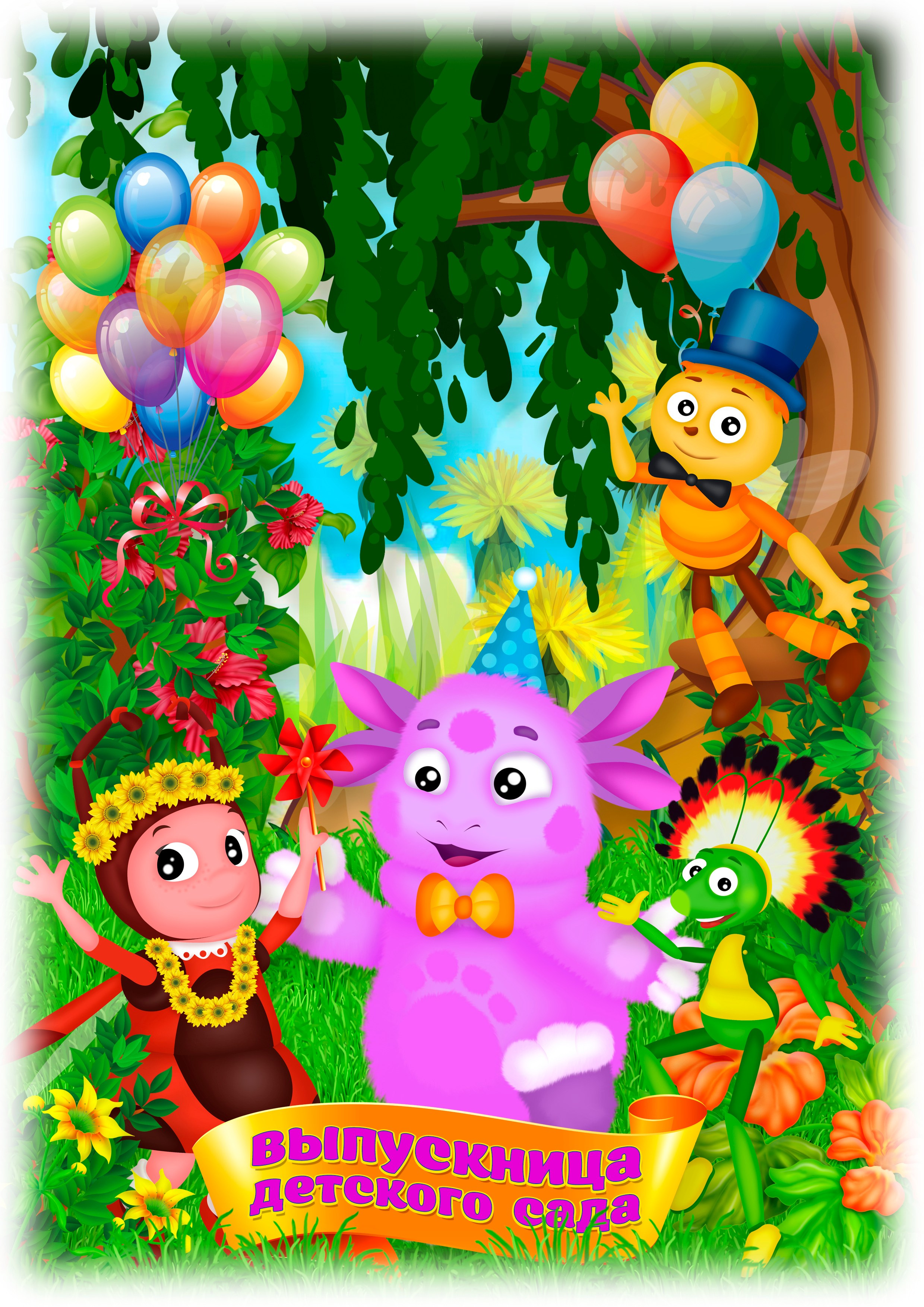 Шаблон 608 для детского сада «Лунтик». Medlori fotobook Выпускные альбомы в Липецке Лариса Медведева