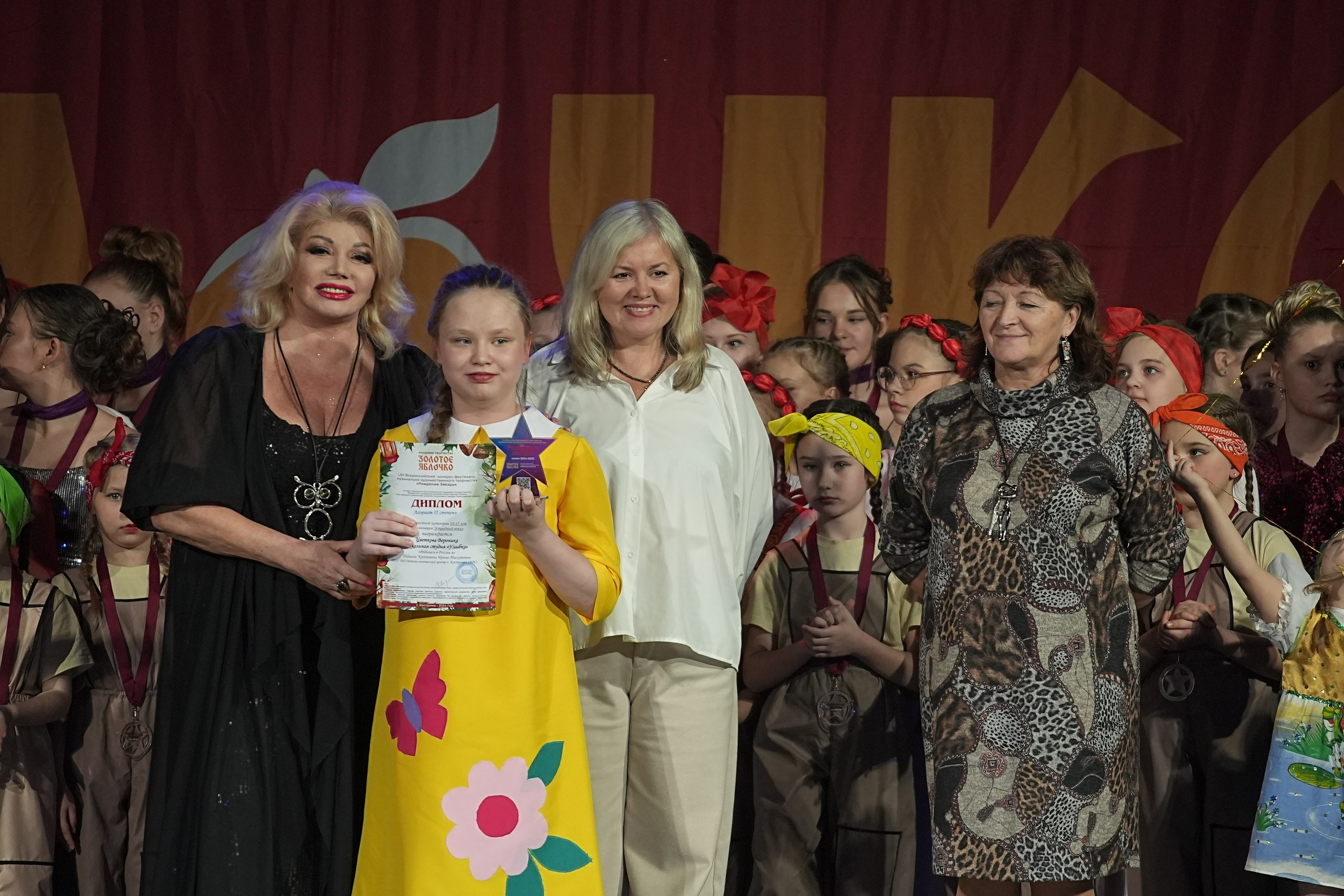 8 декабря, г. Кострома. Золотое яблочко