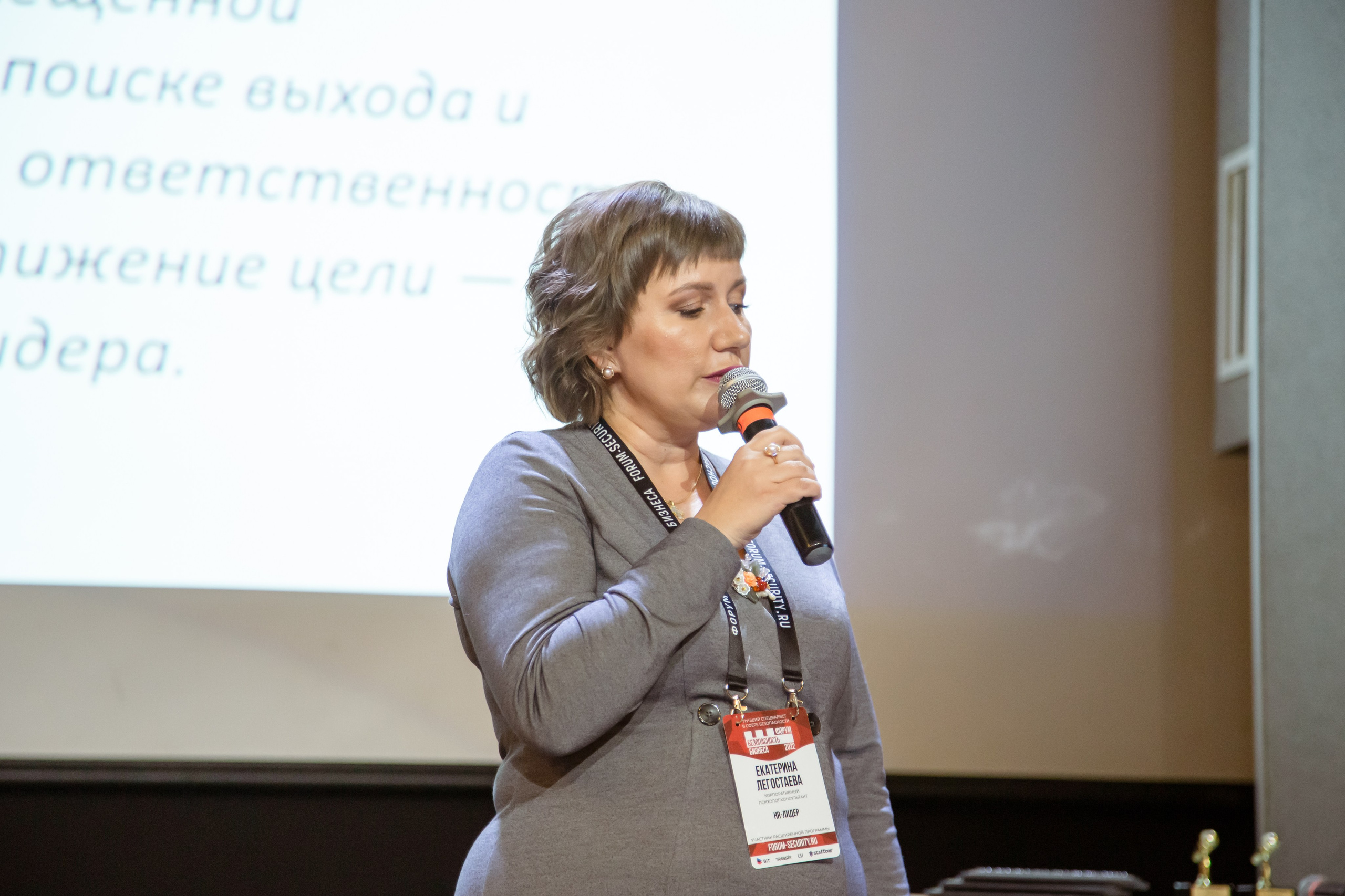 XII Форум Безопасность бизнеса 2022. Сфера безопасности