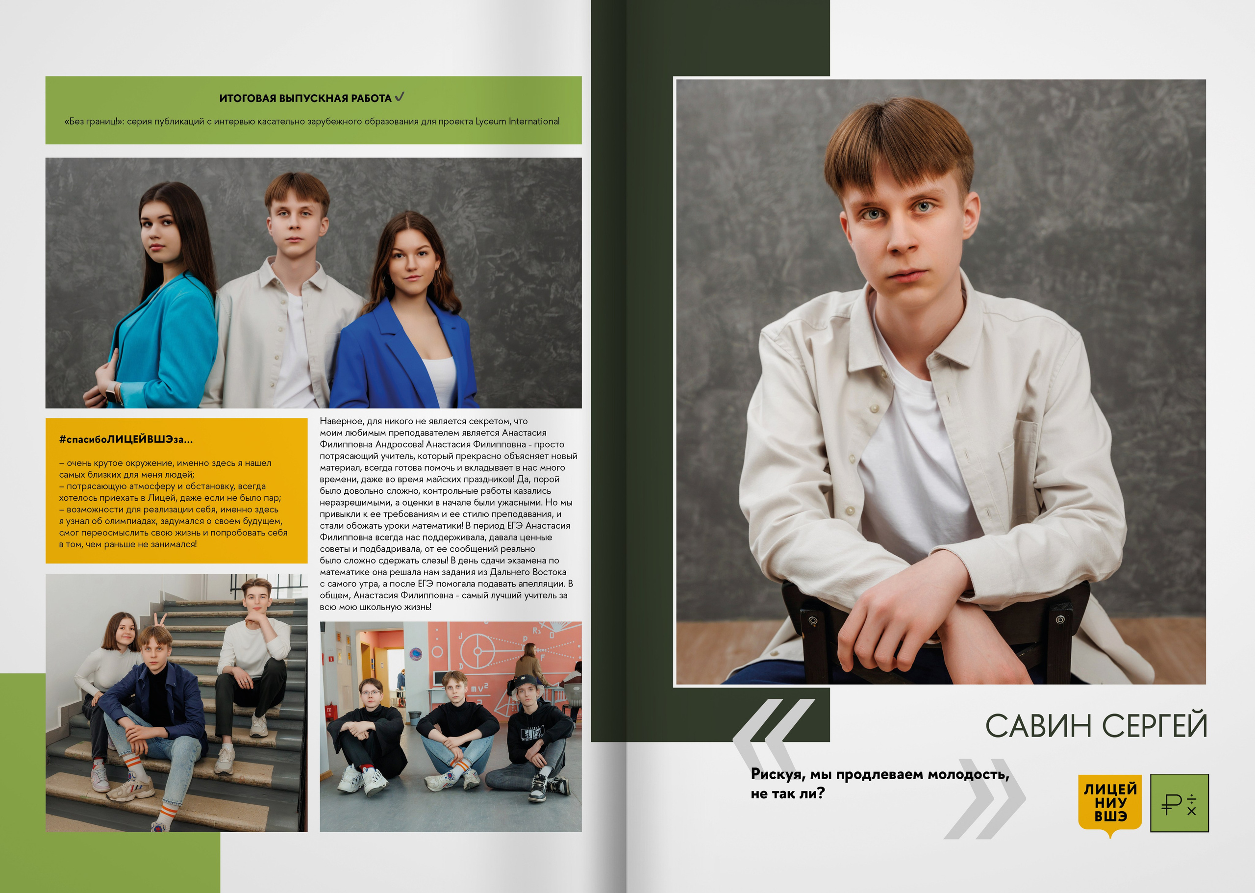 2023 — лицей ВШЭ — группа 11Э2. ТВОЯ ШКОЛЬНАЯ ИСТОРИЯ — фотограф Юлия Федосеева