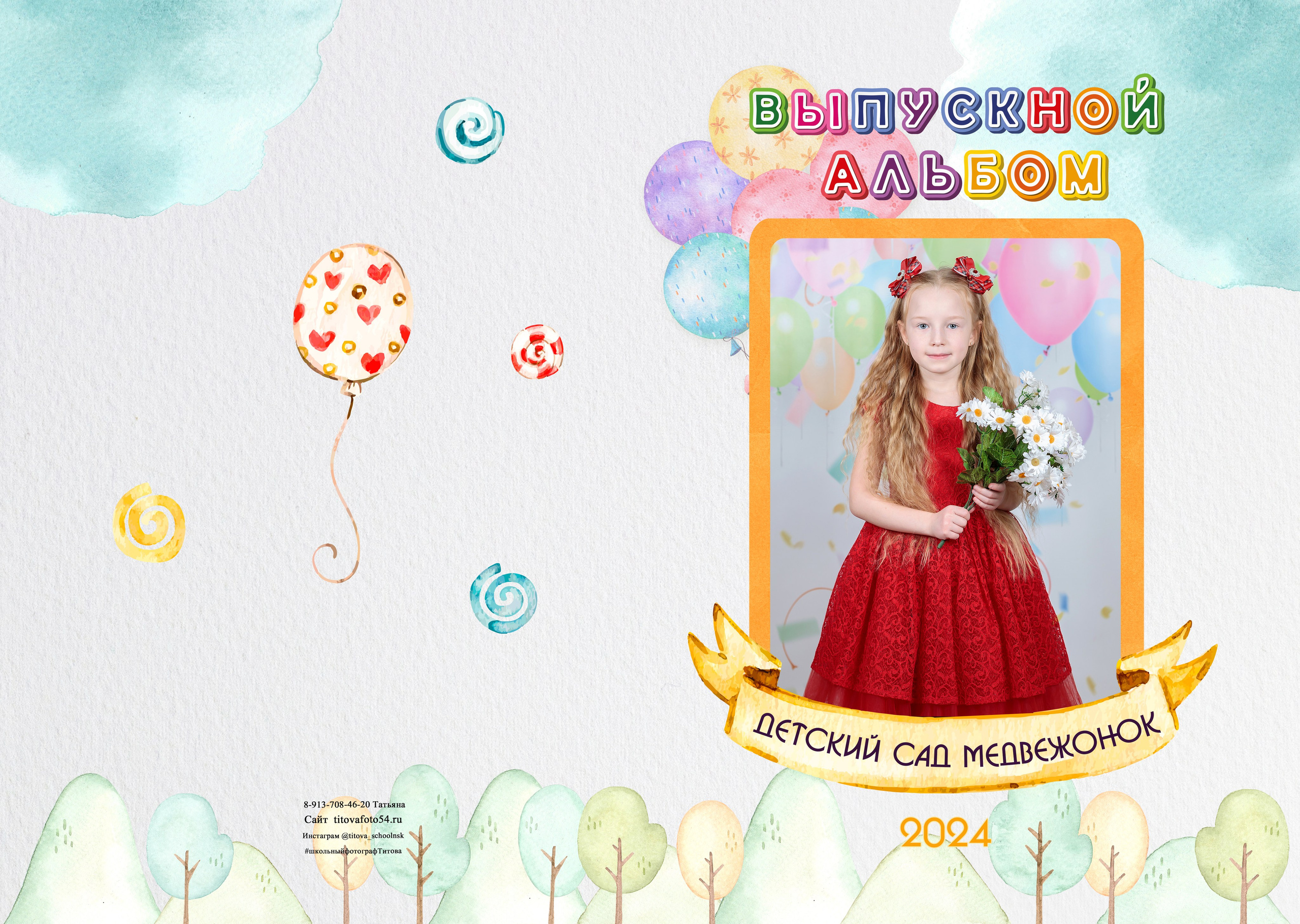  выпускной альбом Новосибирск 11 класс 9 класс  школьный фотограф фотокнига Бердск 4 класс 1 класс детский сад выпускной 