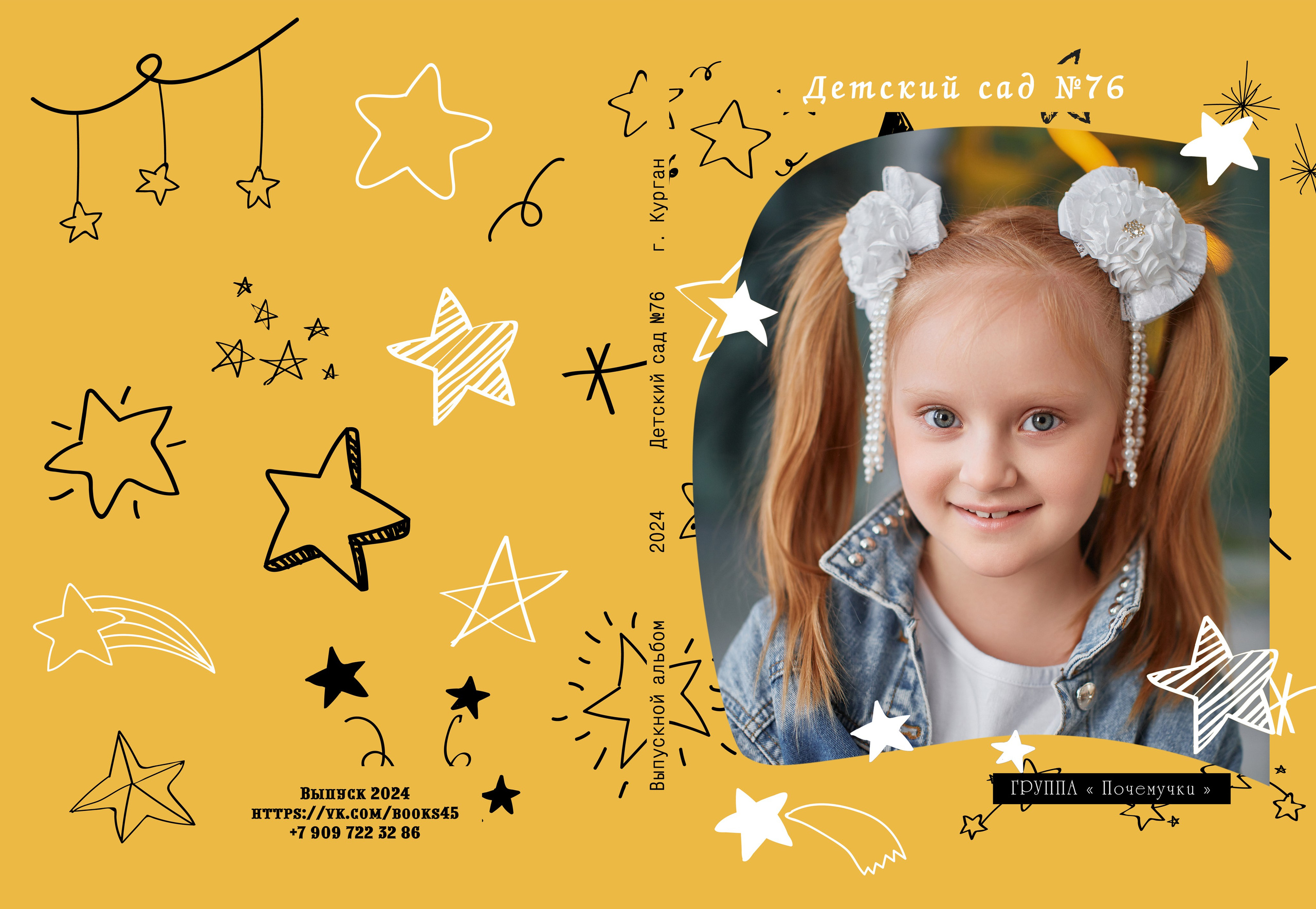 Детский сад (1). Выпускные альбомы в городе Курган для всех