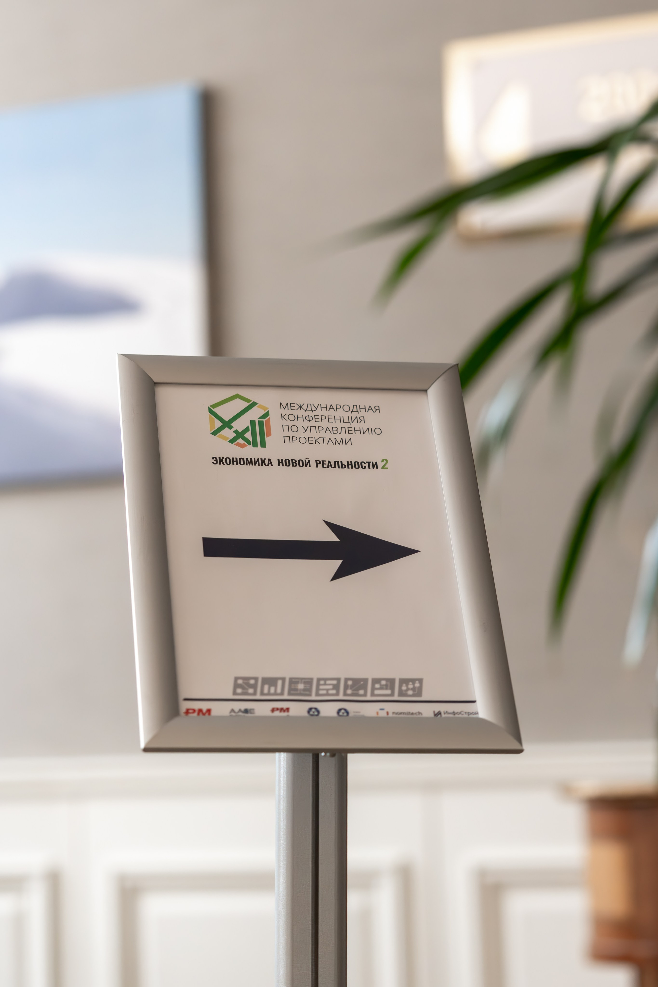 Международная конференция по управлению проектами. Репортажный фотограф в Красной Поляне и Сочи Павлюченко Екатерина