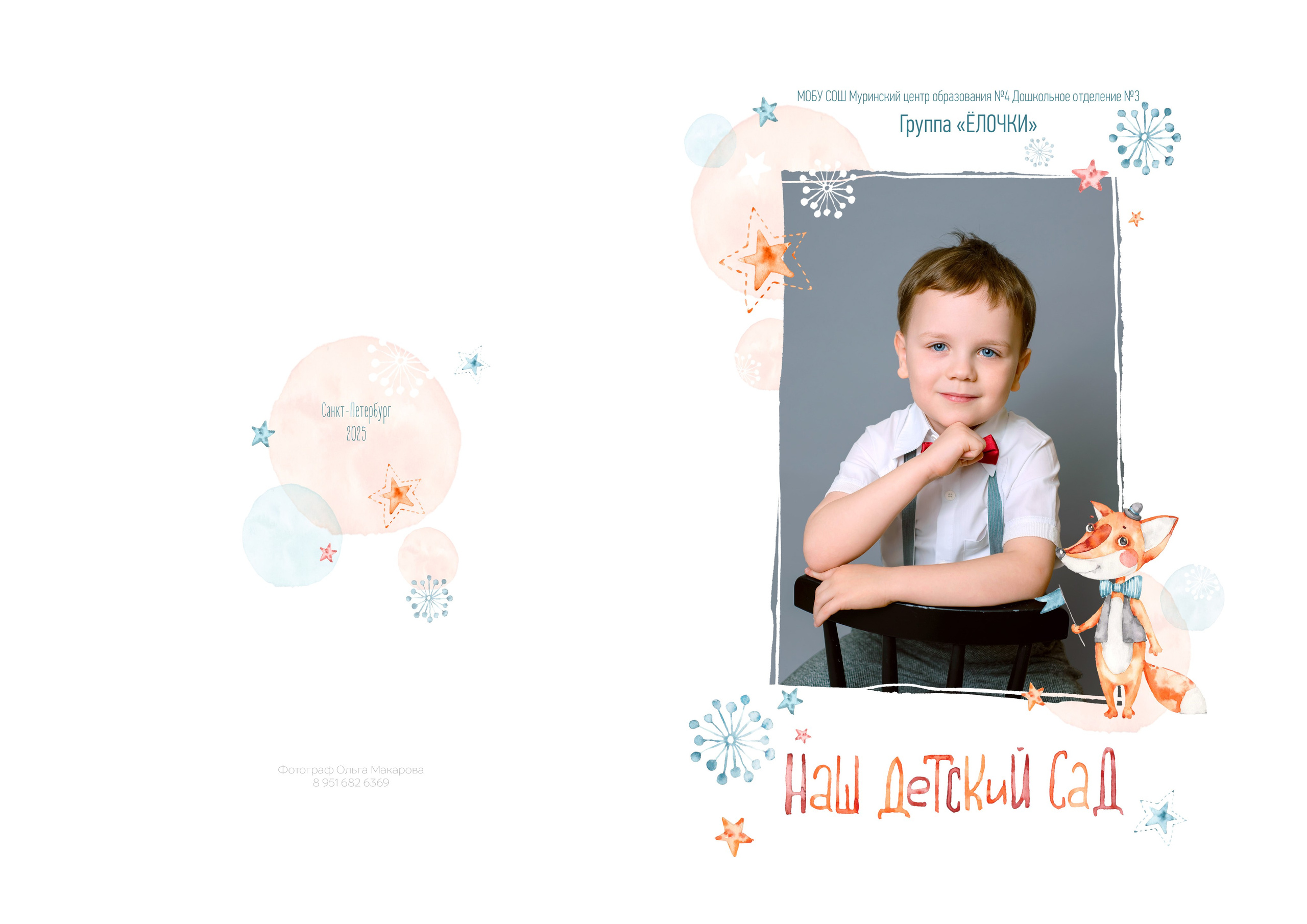Выпускные альбомы Детский сад