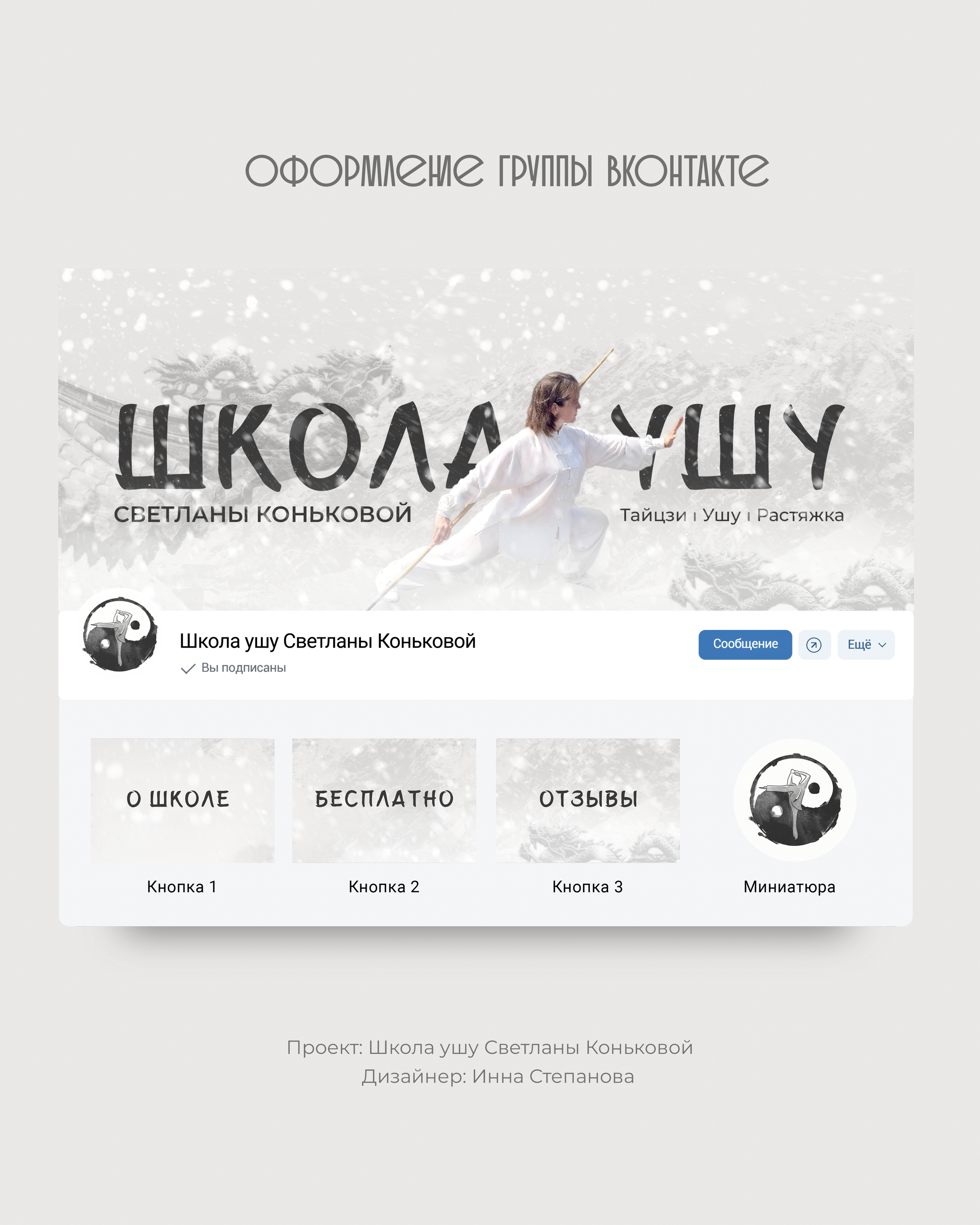 Оформление вк. Фотограф-дизайнер Инна Степанова, Орел