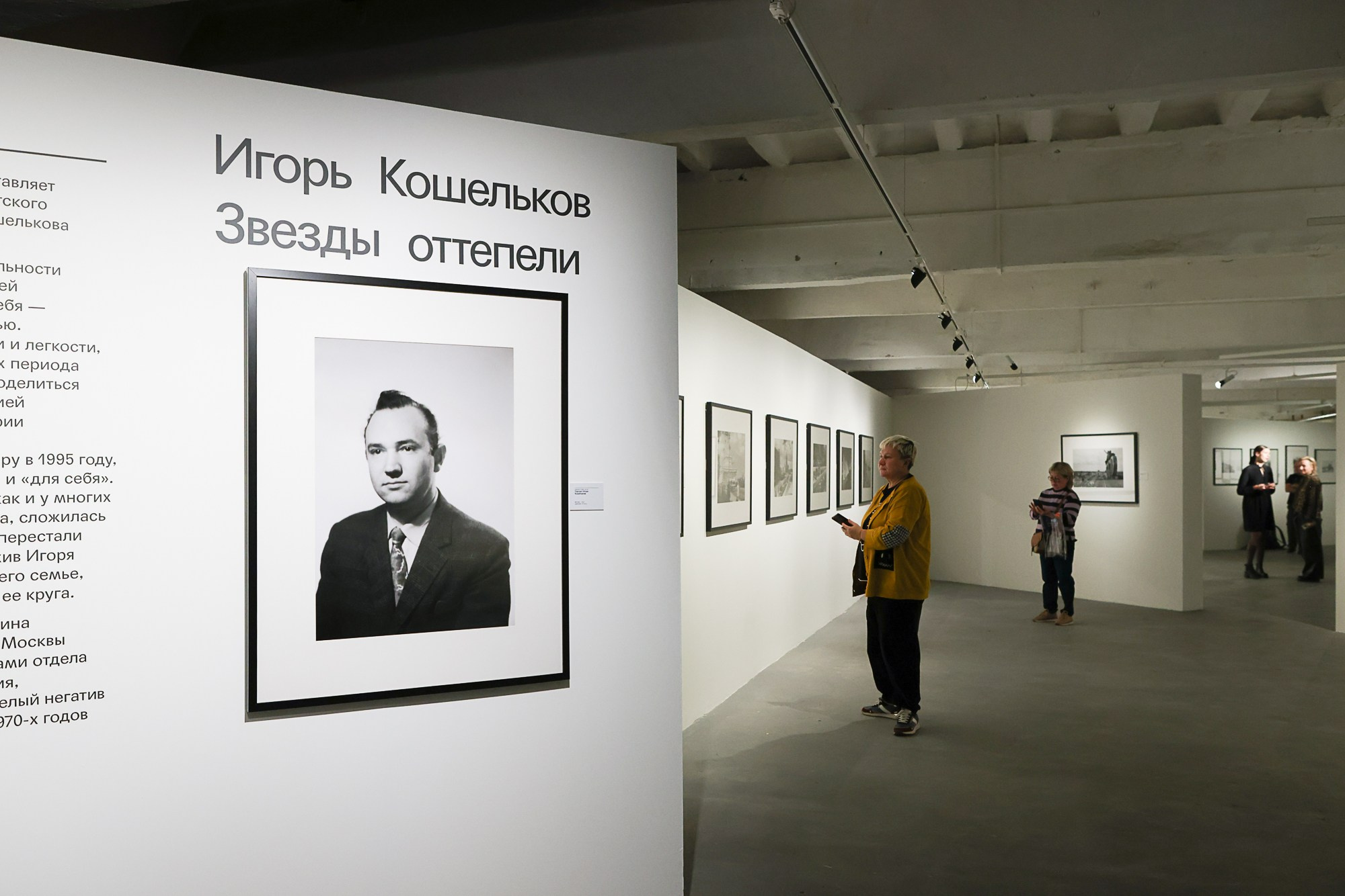 Игорь Кошельков.ЗВЁЗДЫ ОТТЕПЕЛИ. Репортажный, архитектурный, театральный и файн-арт фотограф Лена Мельникова в Москве