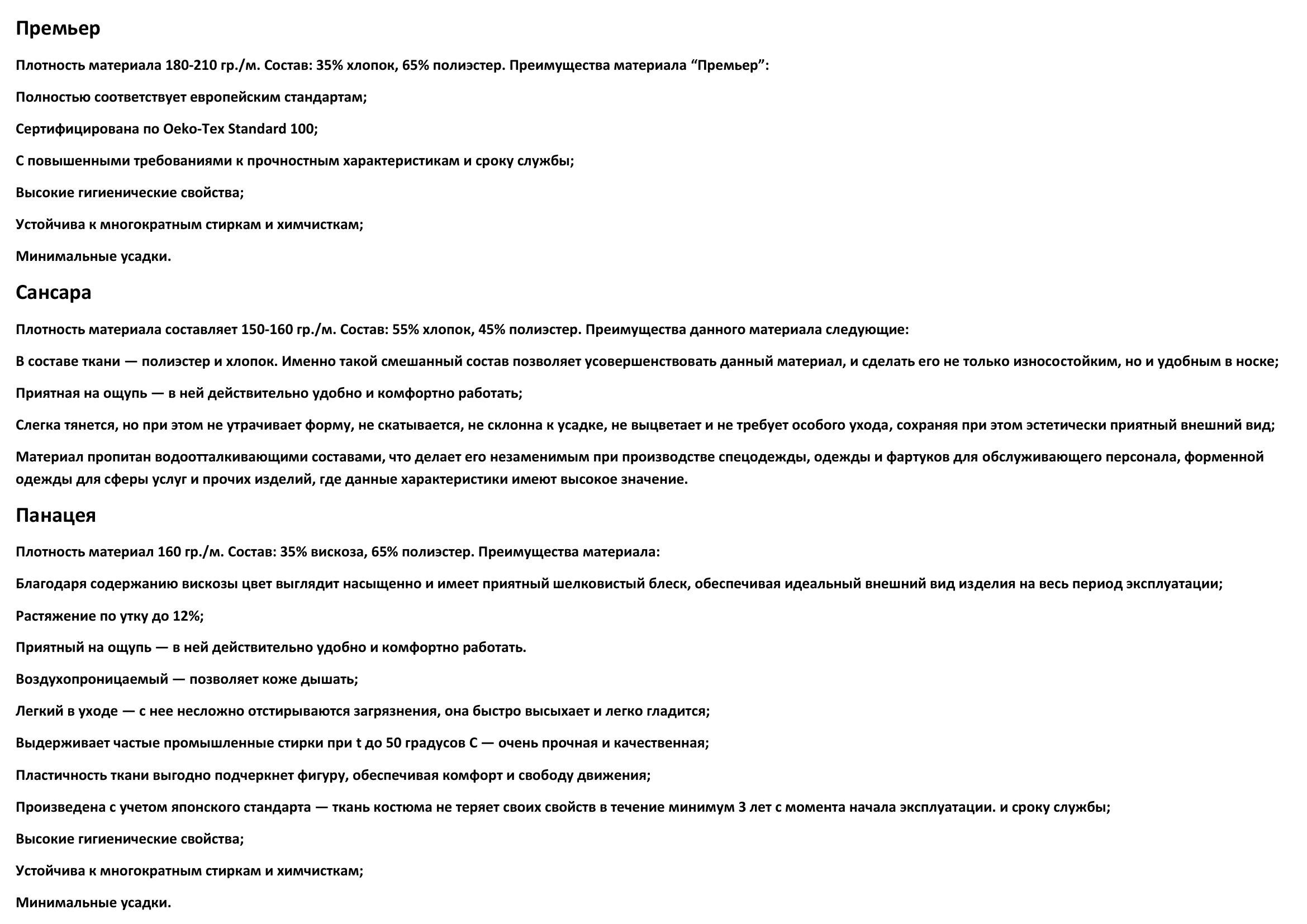 Поварская одежда. Швейная фирма Студия Стильной Униформы Екатеринбург