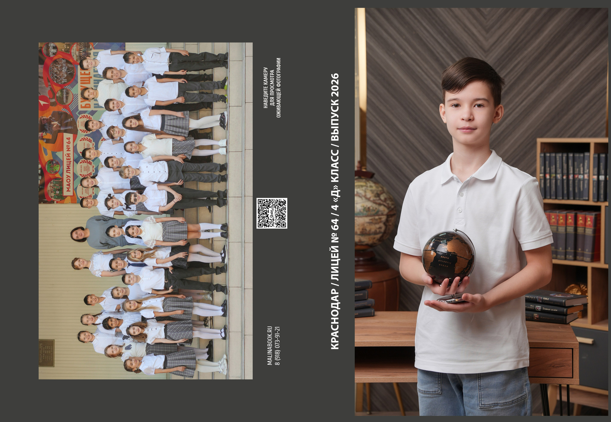 ЛИЦЕЙ 64 4 Д. Красивый выпускной альбом в Краснодаре