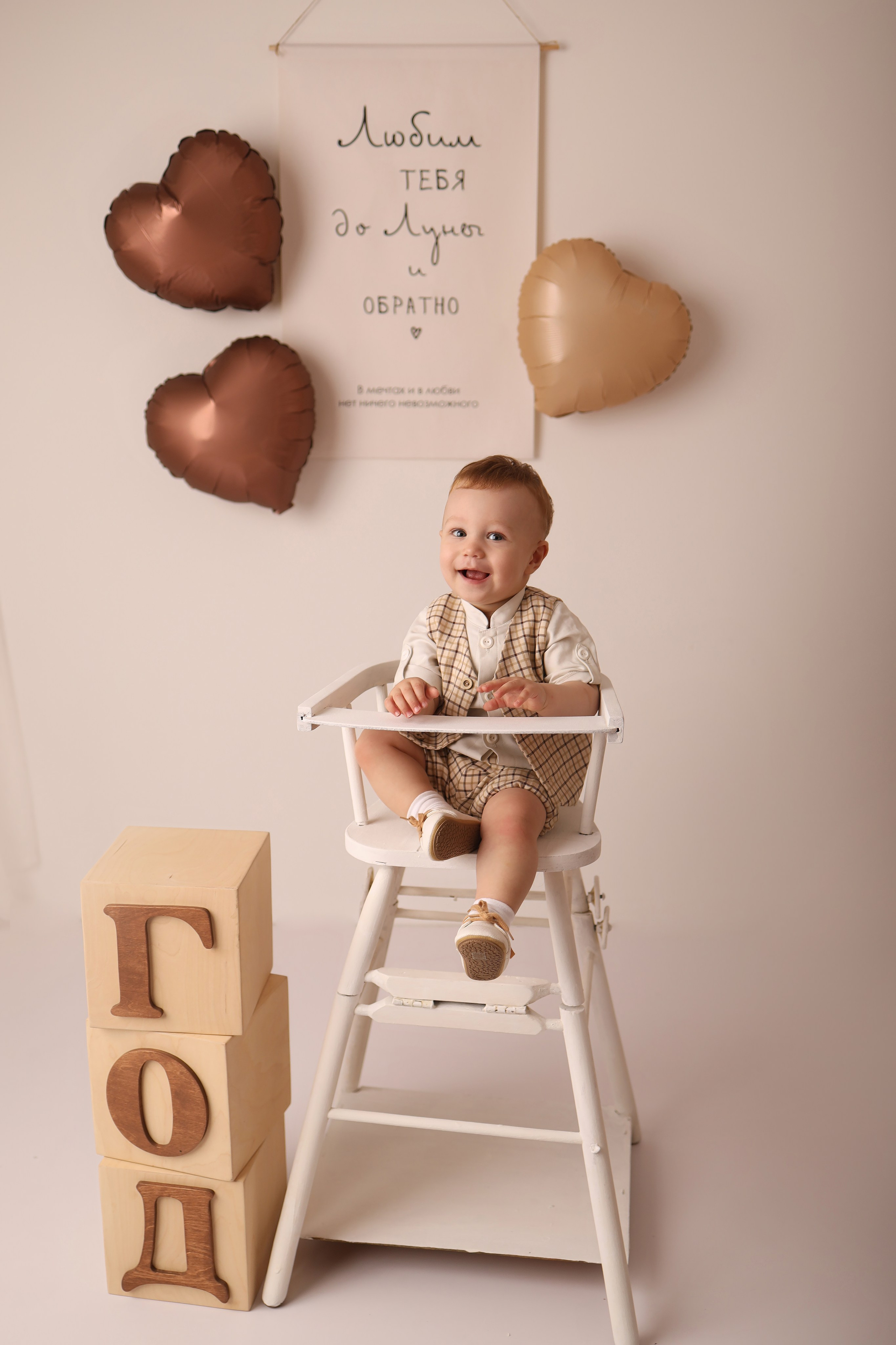 Годик мальчики. Главная