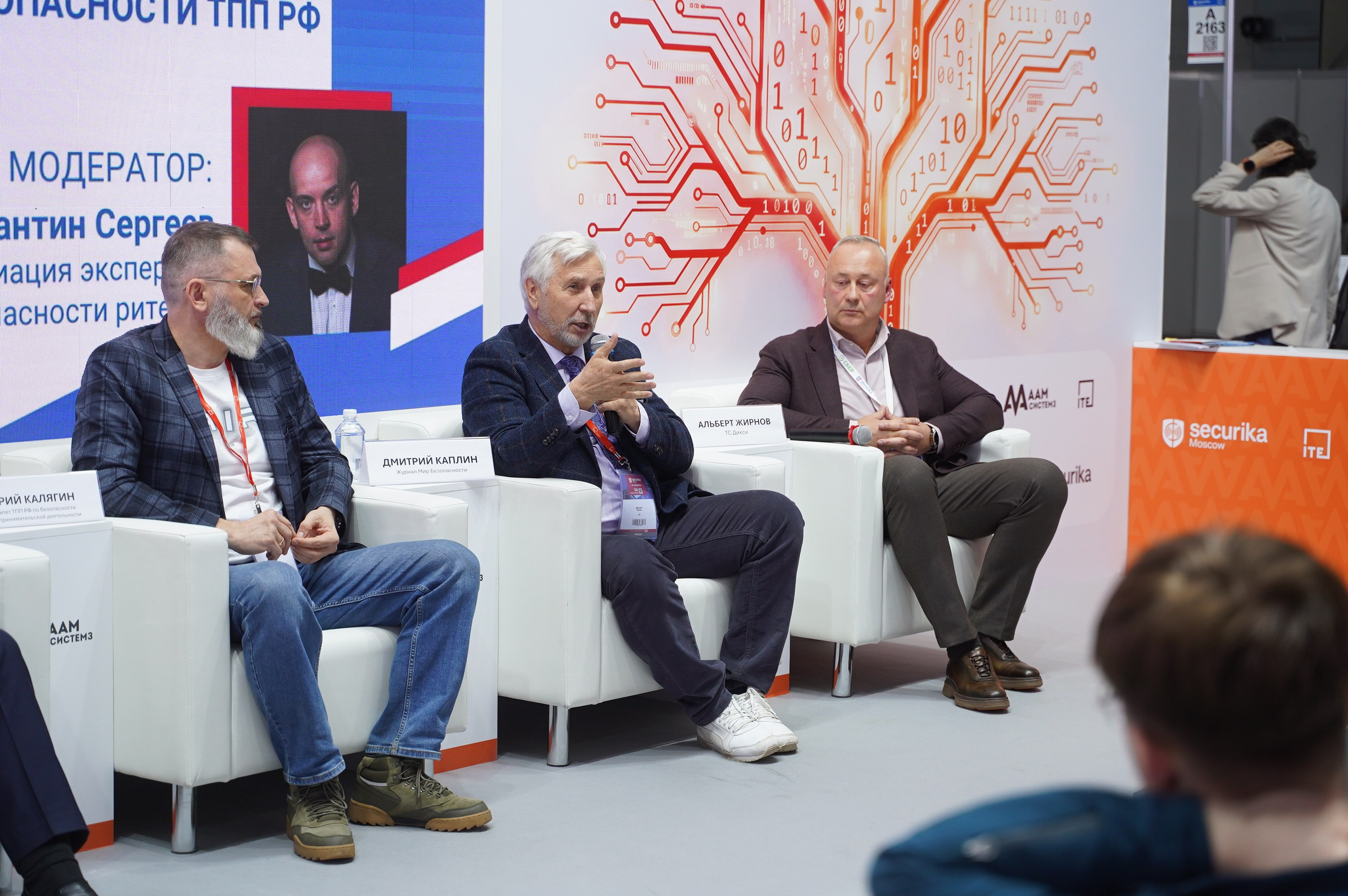РГ «ЭБ в ритейле» при ТПП РФ 2026. Сфера безопасности