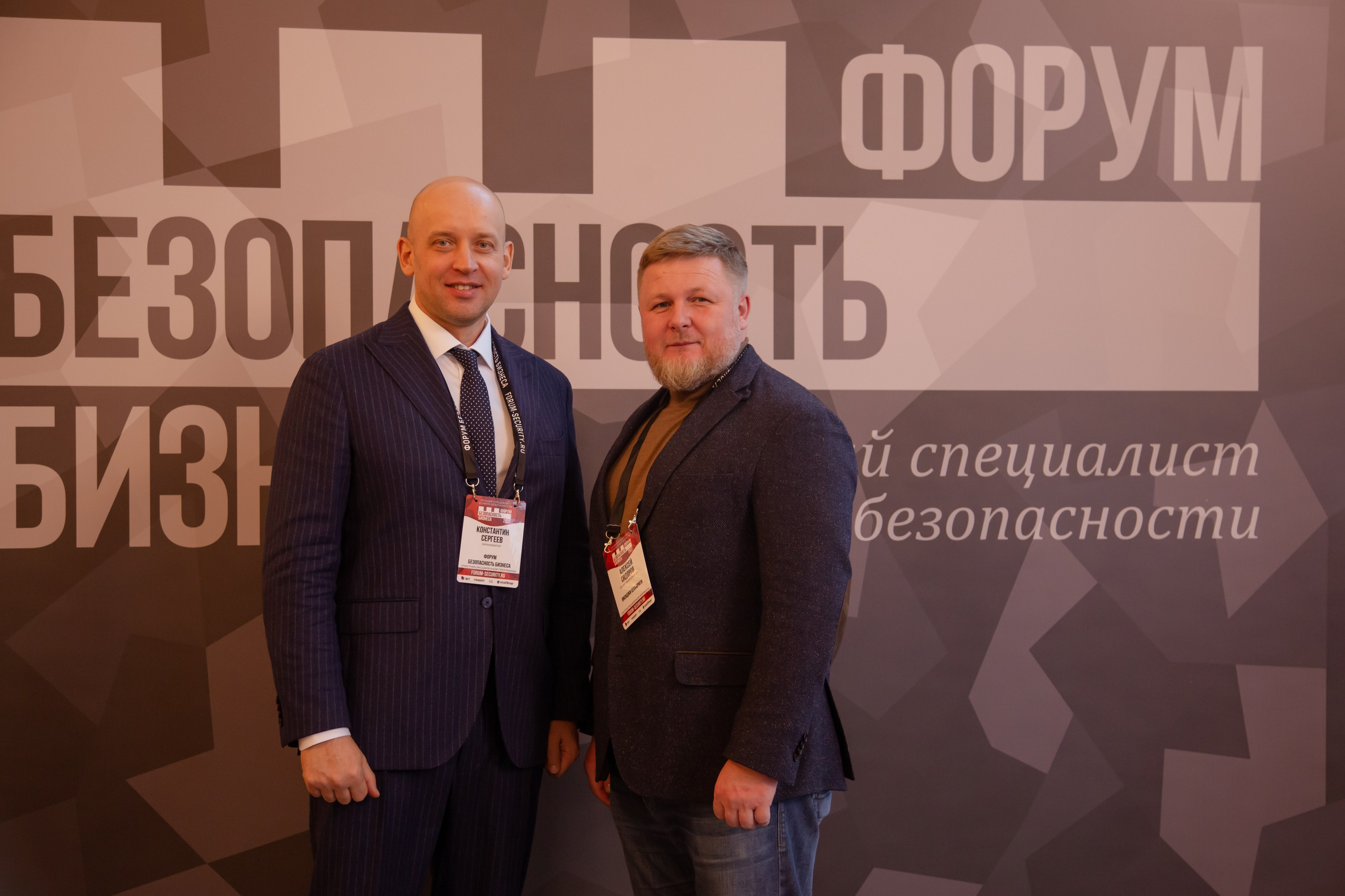 XII Форум Безопасность бизнеса 2022. Сфера безопасности