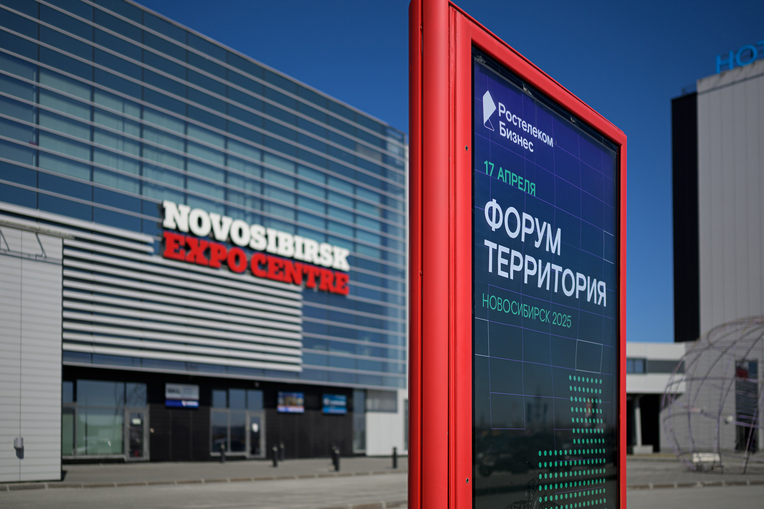 Ростелеком, Форум Территория