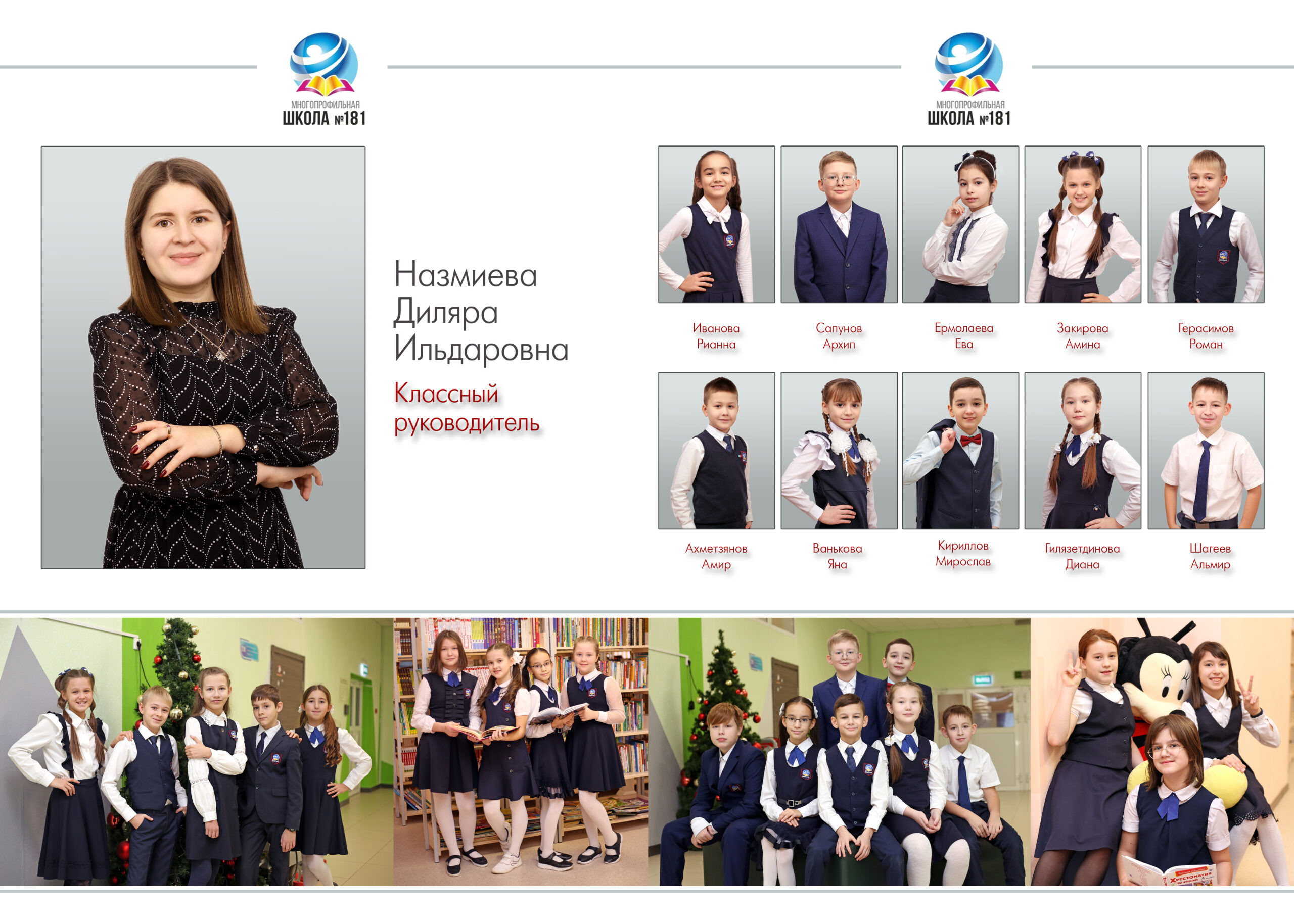 Школьные Годы. Альбом Бюро