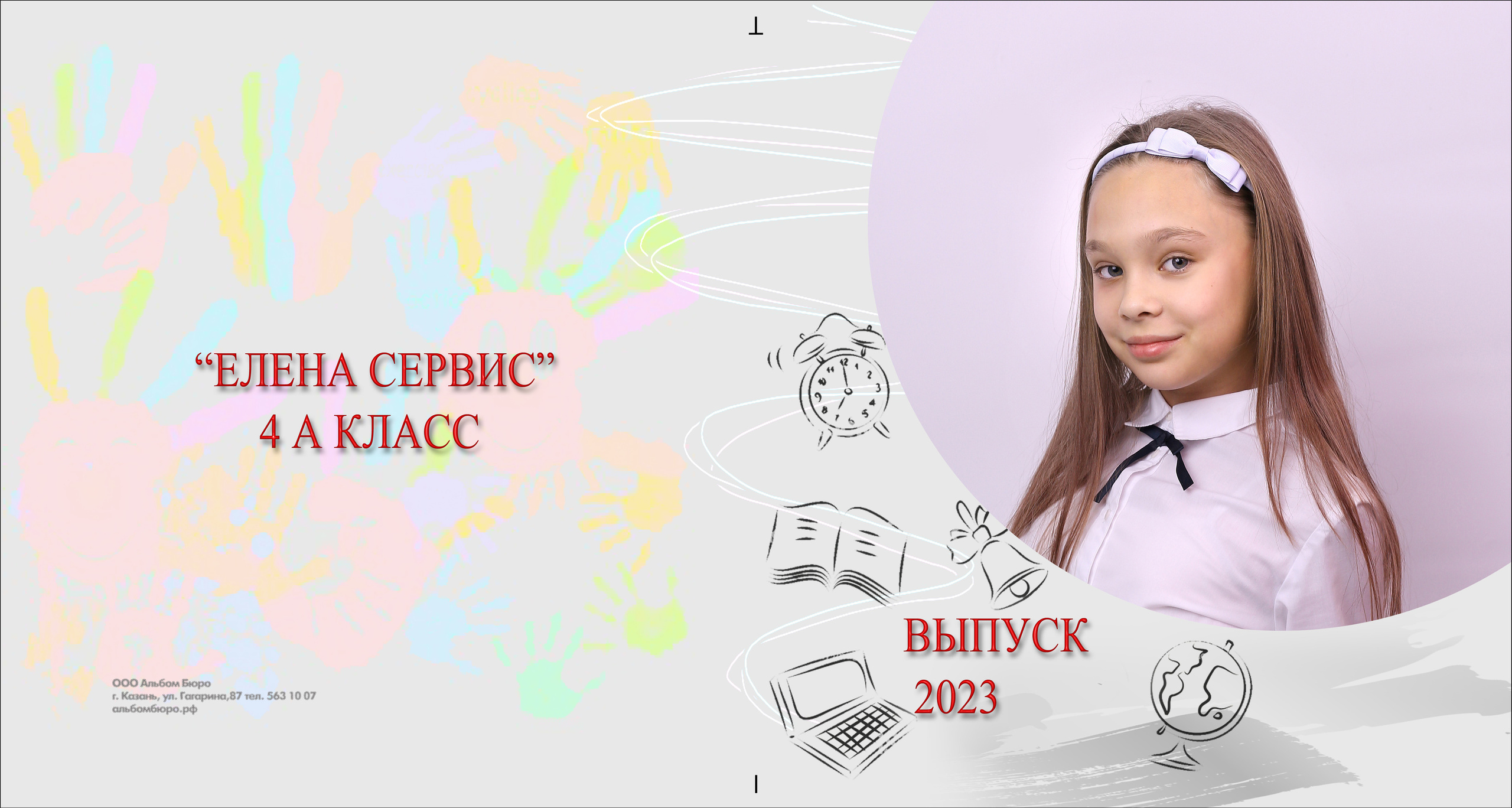 Выпускные Альбомы. Альбом Бюро