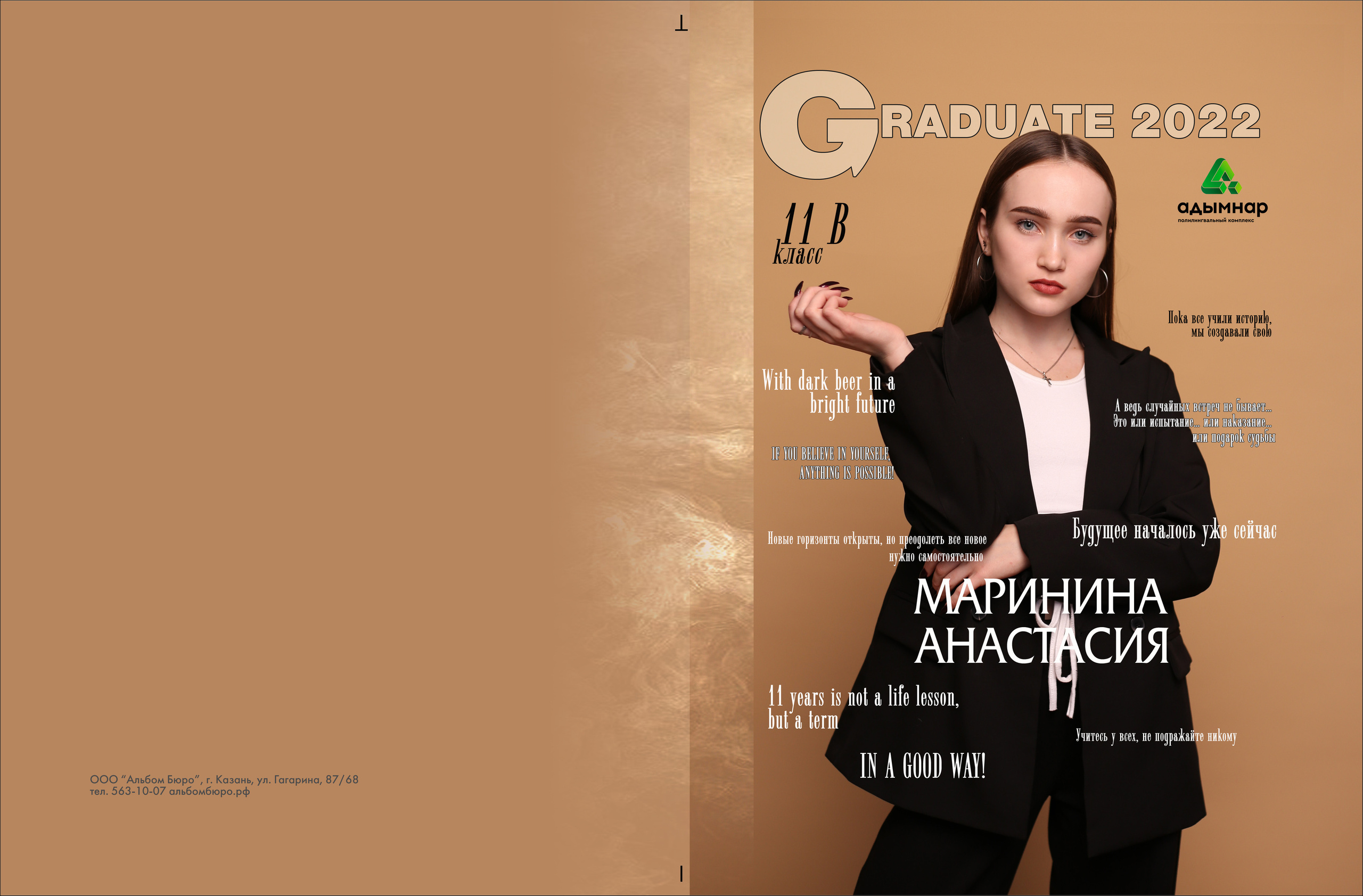 Гламур. Альбом Бюро