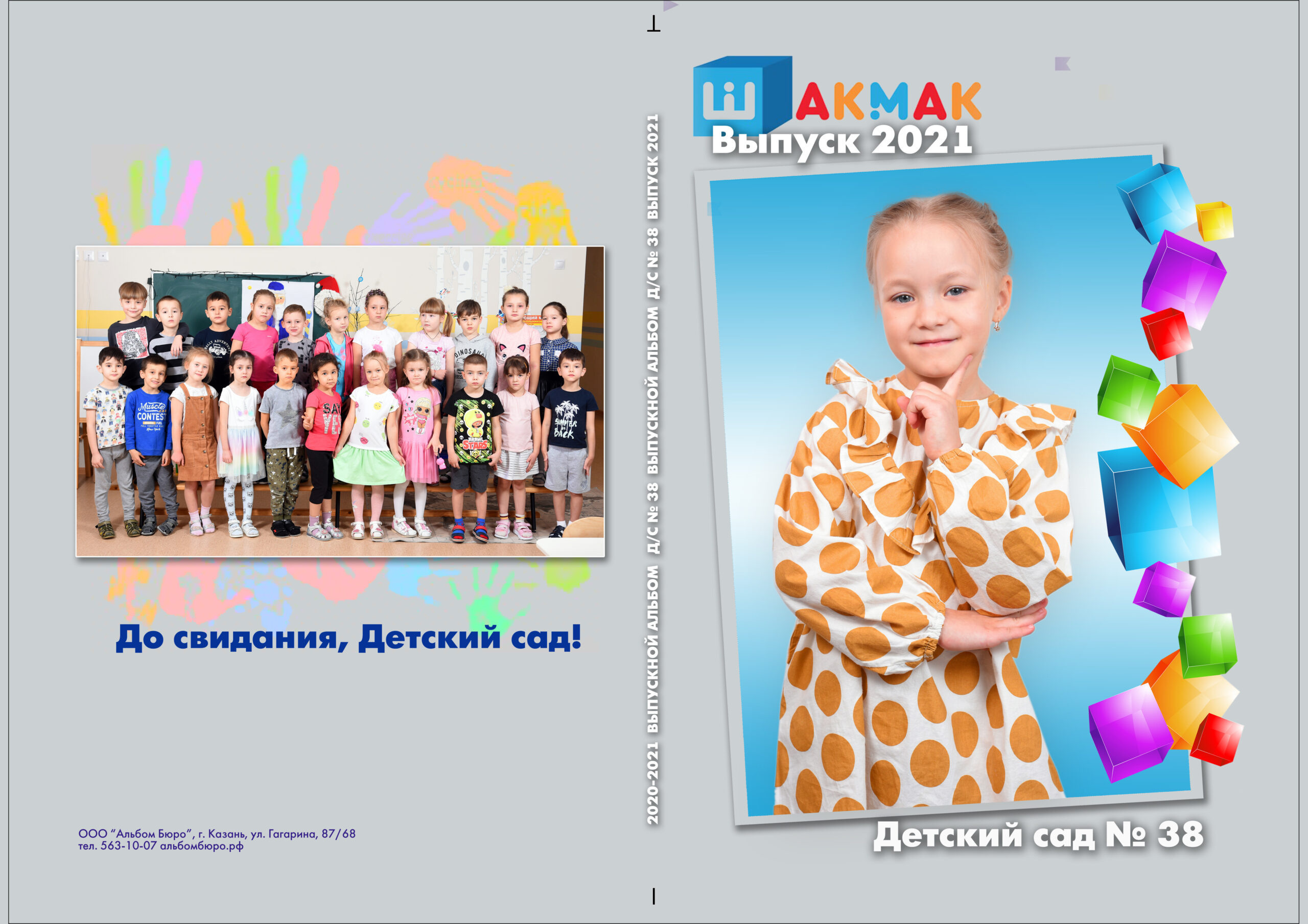 Кубики. Альбом Бюро