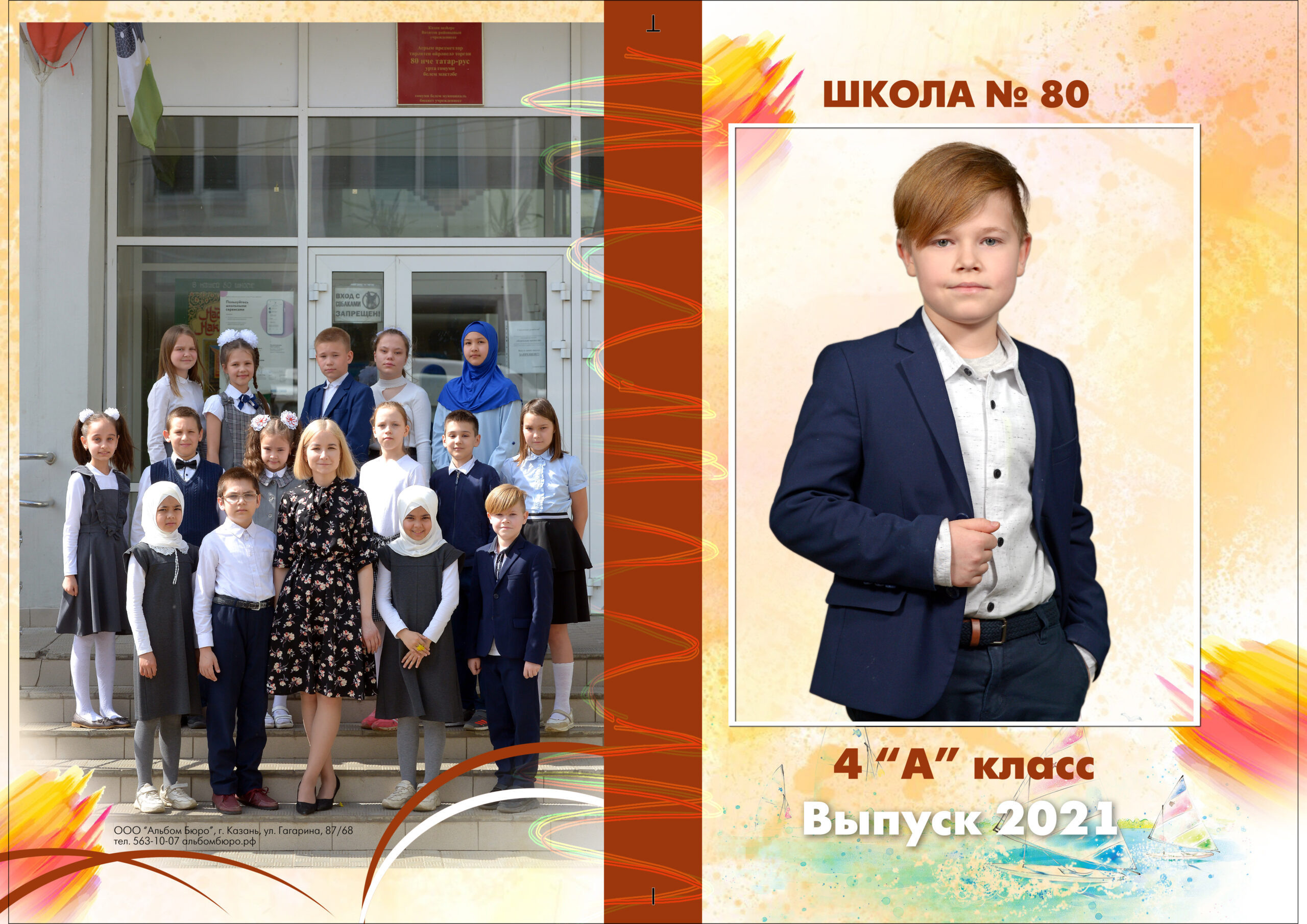 Парус. Альбом Бюро