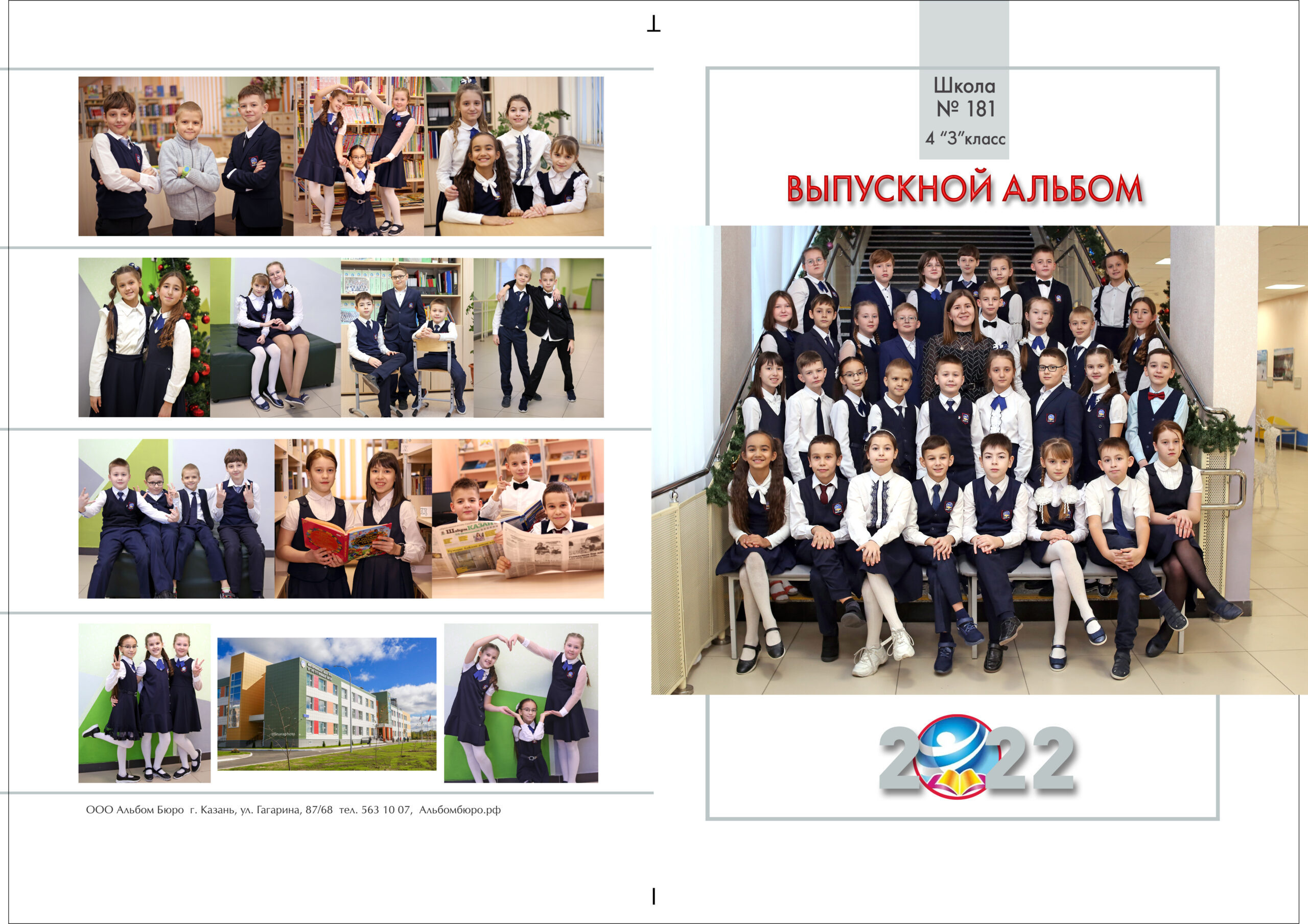 Школьные Годы. Альбом Бюро