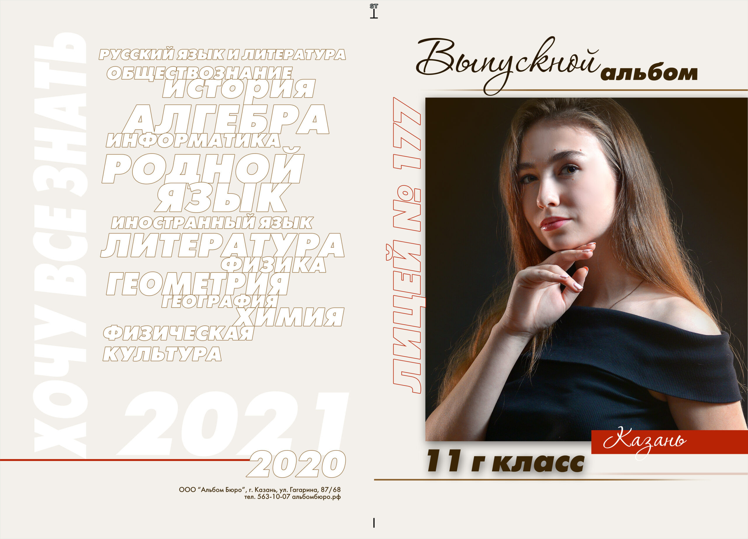 Глобус. Альбом Бюро