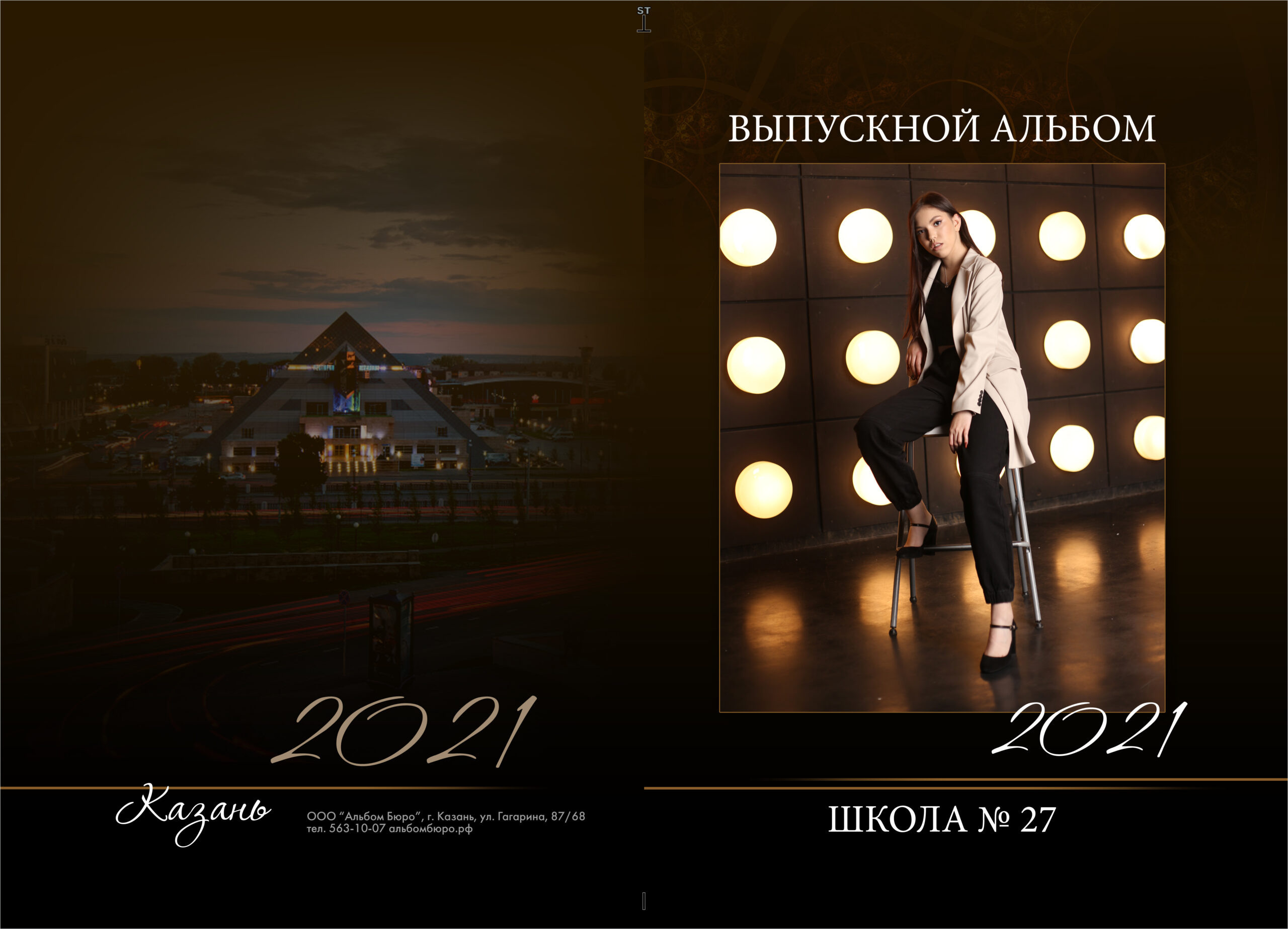 Выпускные Альбомы. Альбом Бюро