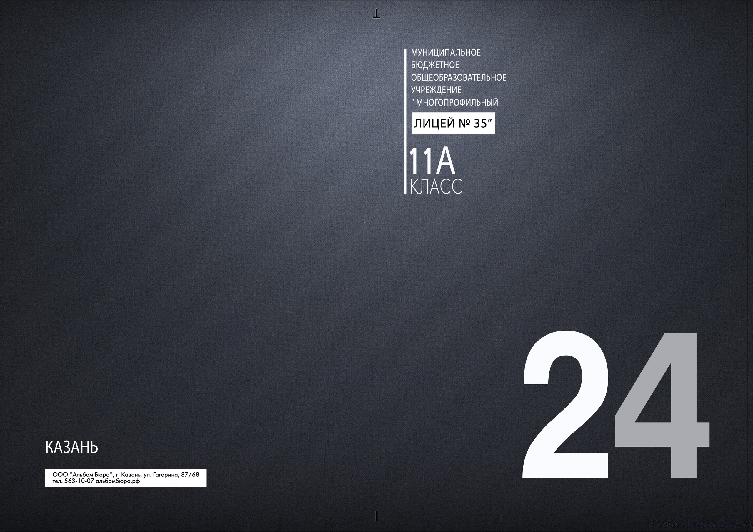 Грейс. Альбом Бюро