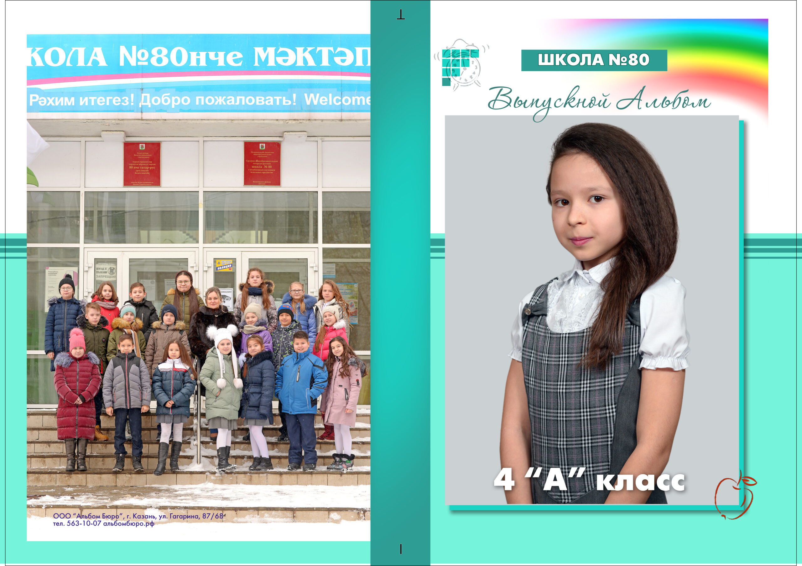 Выпускные Альбомы. Альбом Бюро