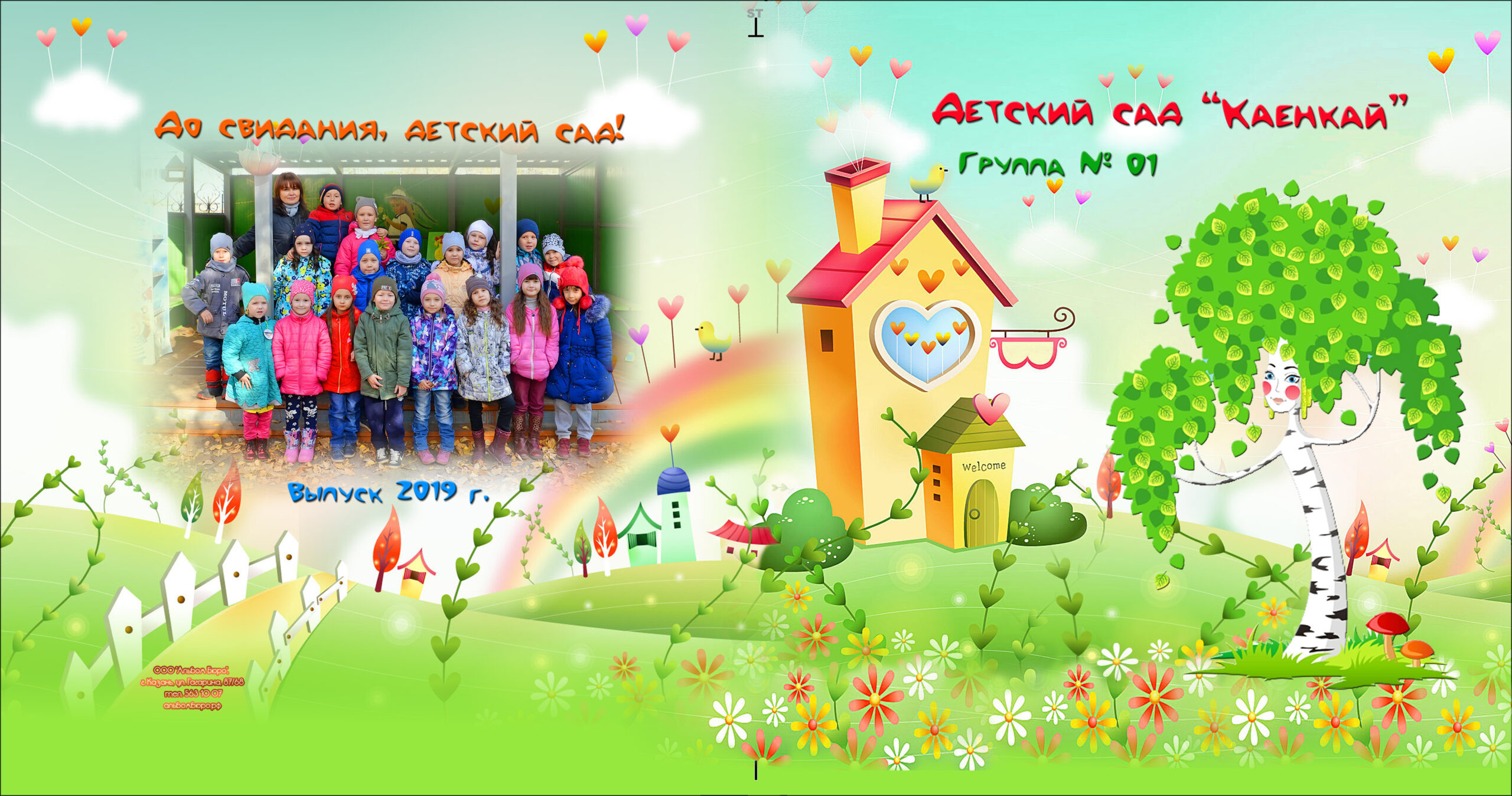 Берёзка. Альбом Бюро