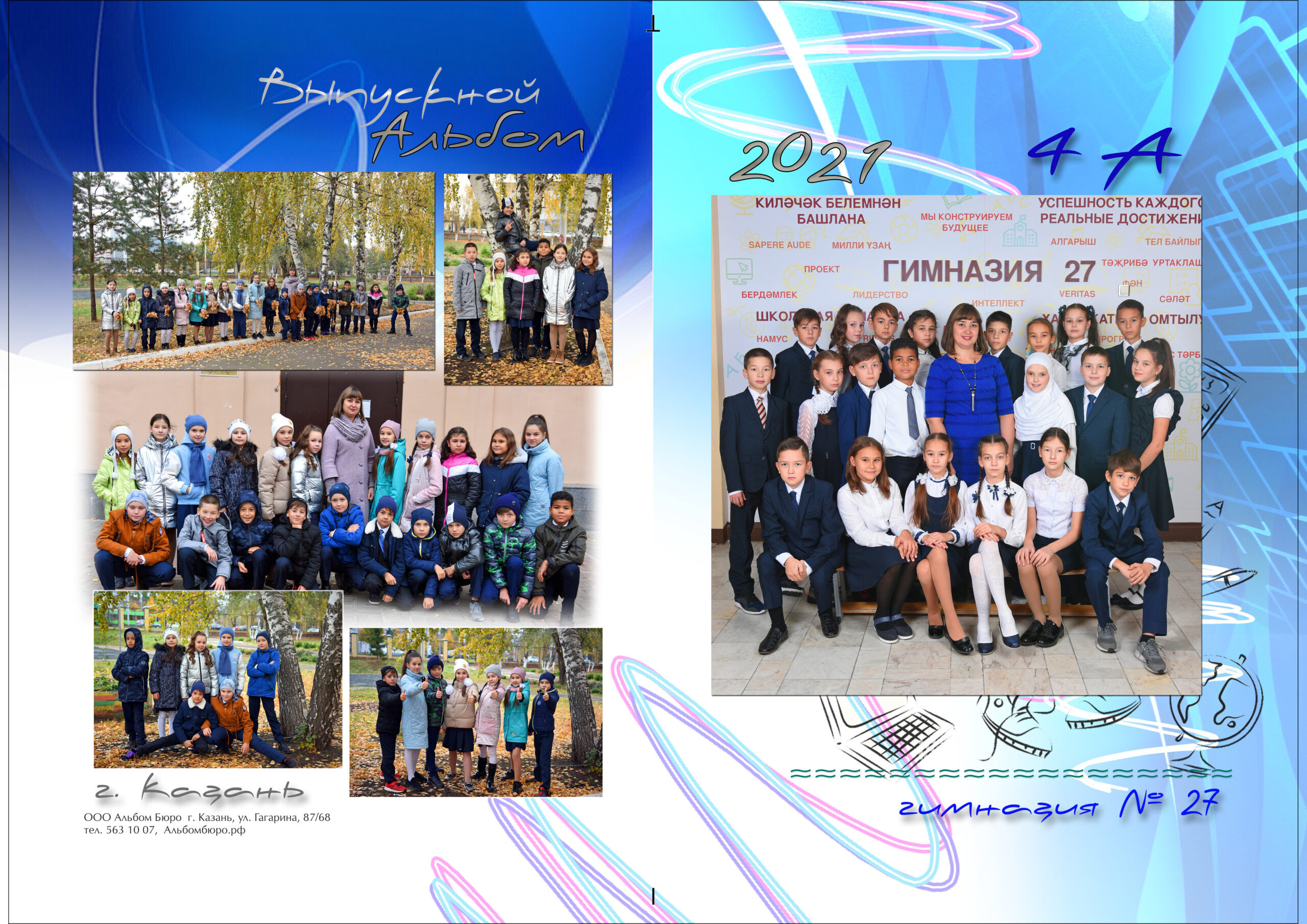 Лёд. Альбом Бюро