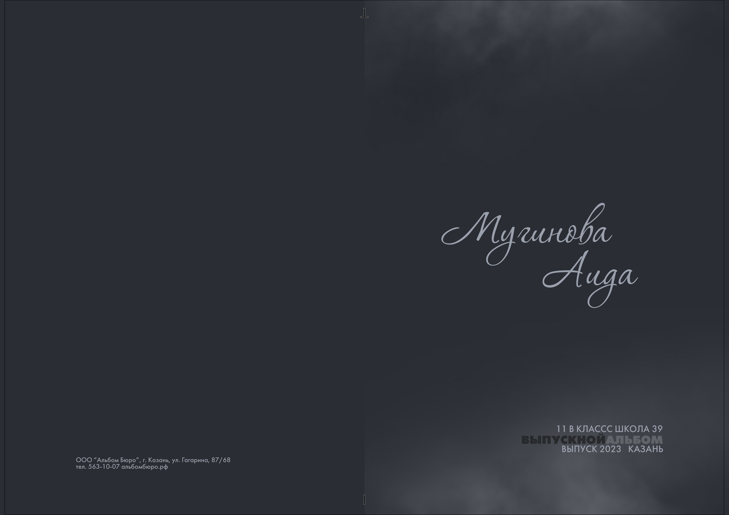 Графит. Альбом Бюро