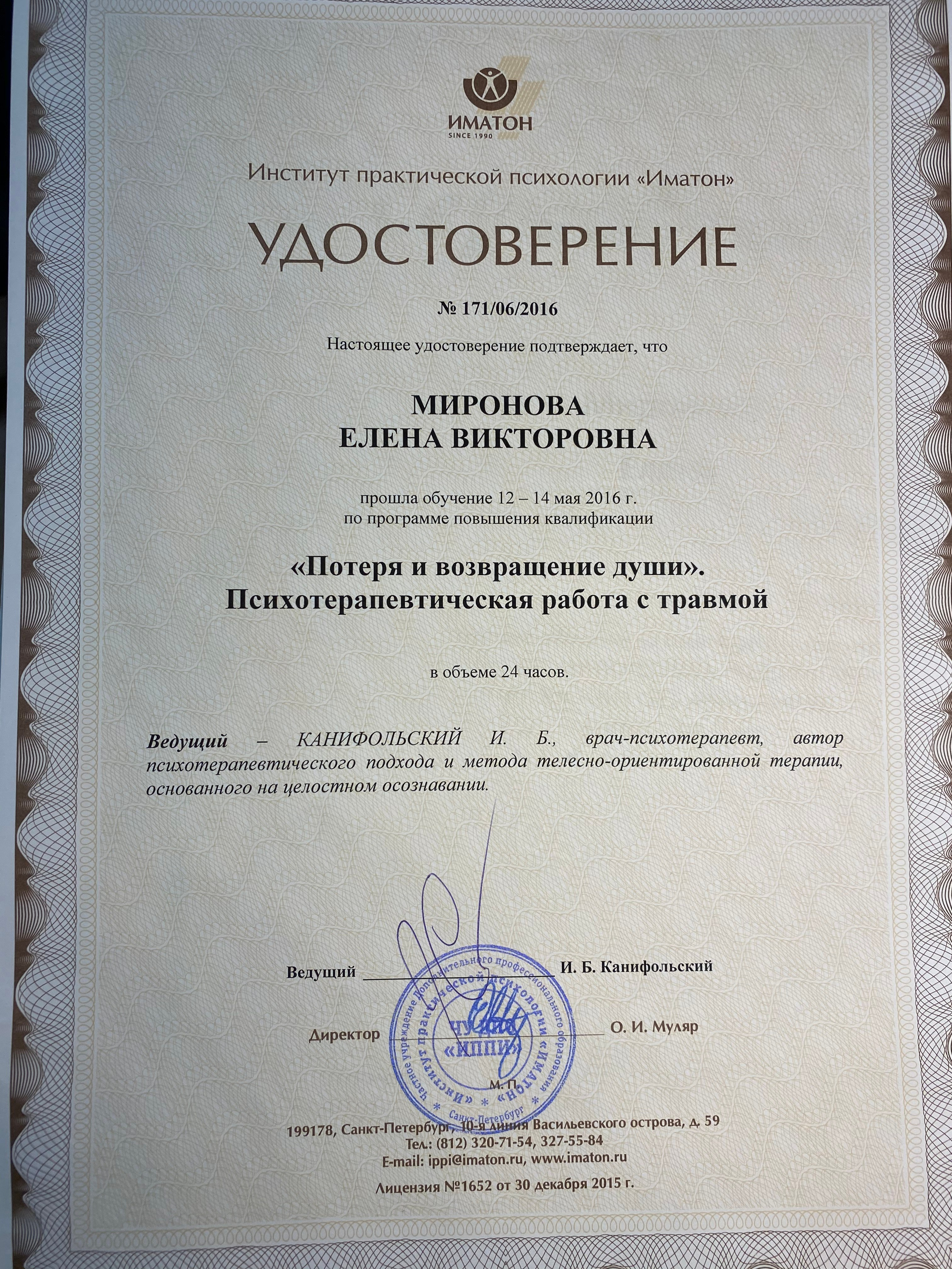 Психолог • Миронова Елена